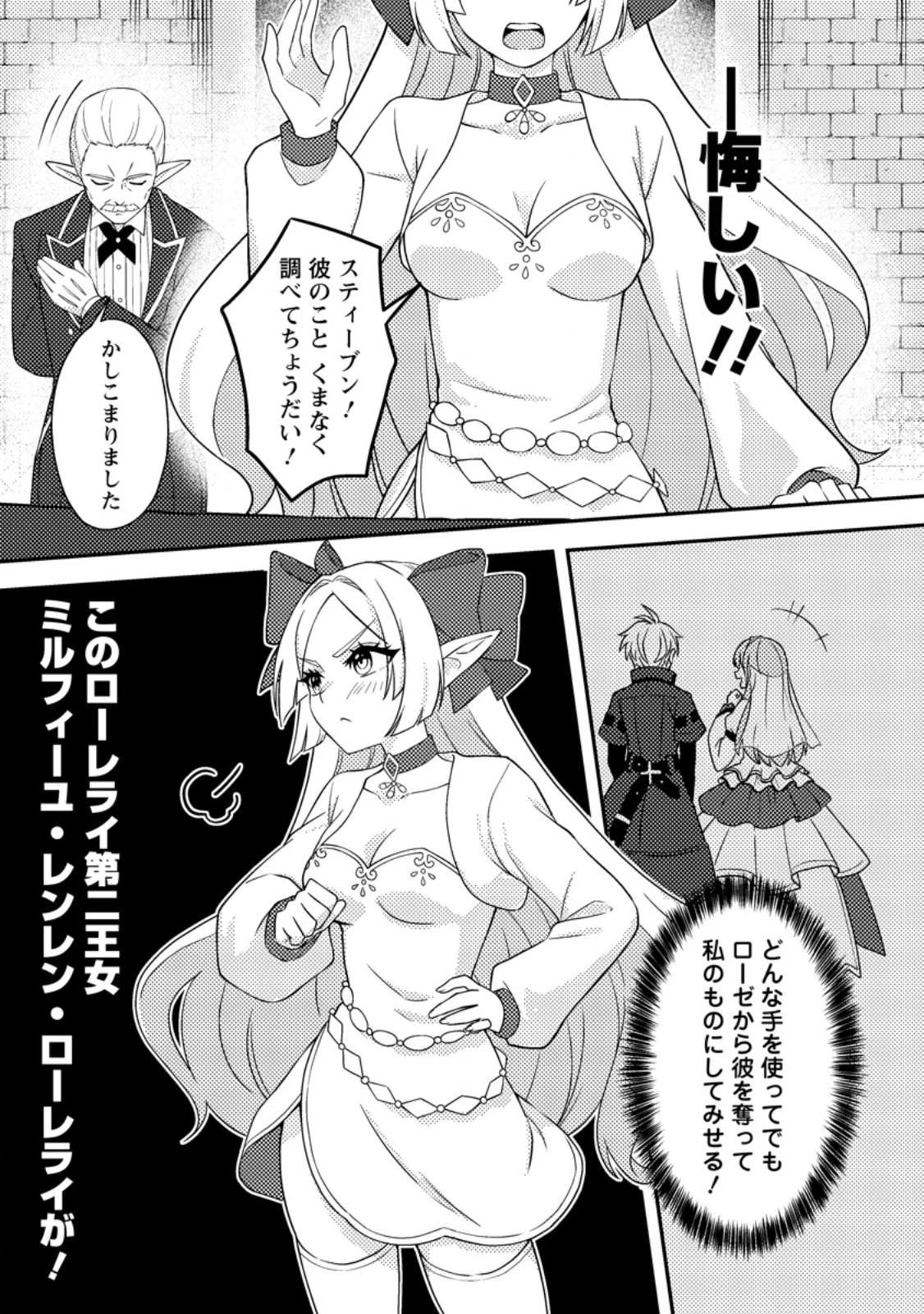 超難関ダンジョンで10万年修行した結果、世界最強に　～最弱無能の下剋上～ 第24.3話 - 9