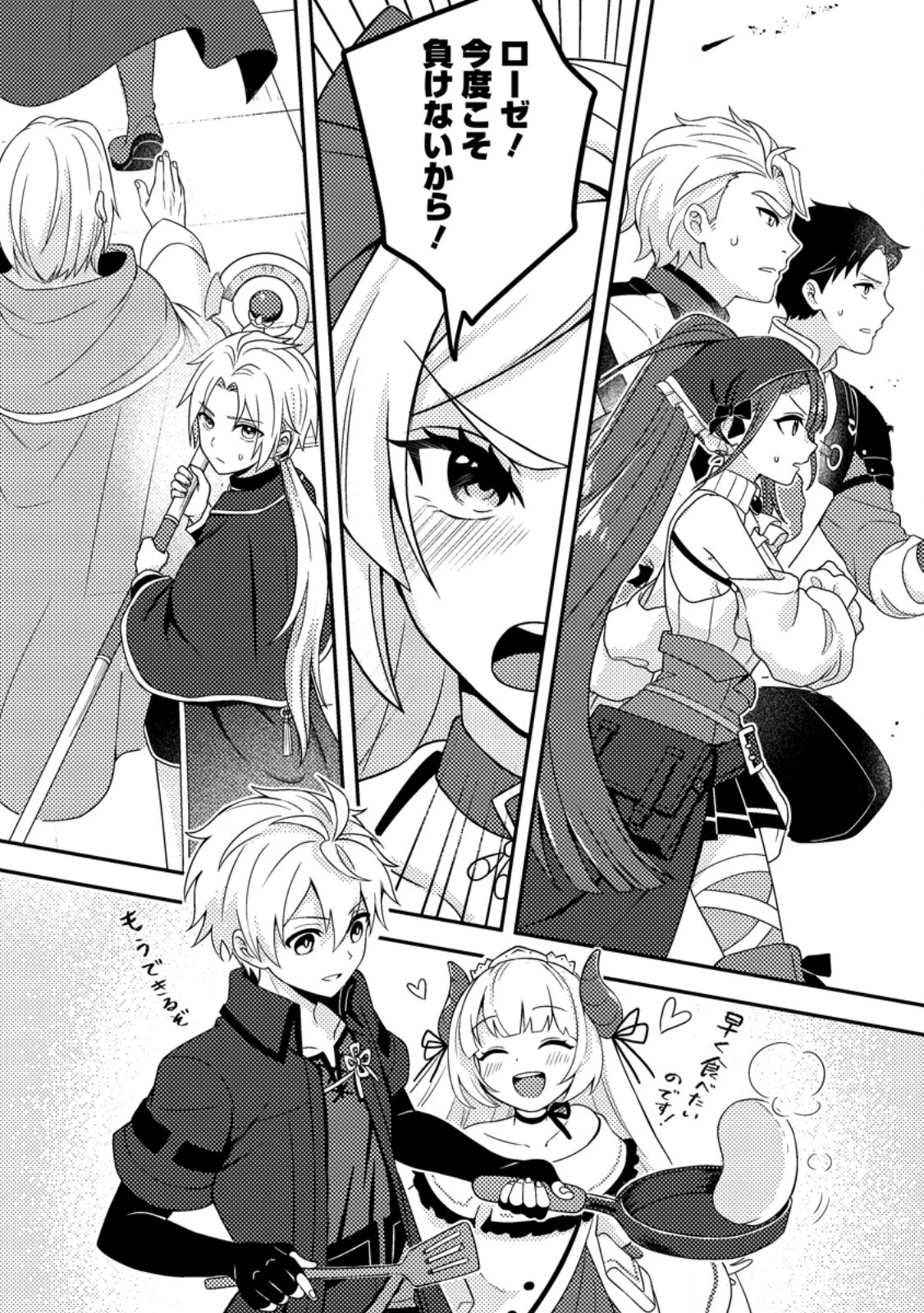 超難関ダンジョンで10万年修行した結果、世界最強に　～最弱無能の下剋上～ 第24.3話 - 10