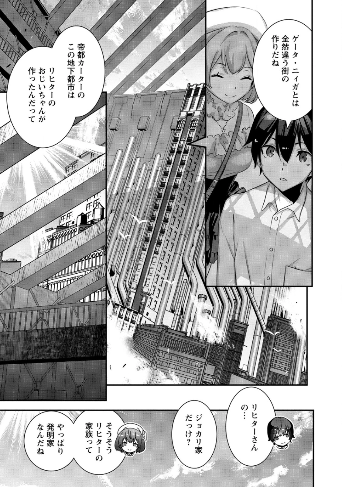 S級パーティーから追放された狩人、実は世界最強 ～射程9999の男、帝国の狙撃手として無双する～ 第11.2話 - 5