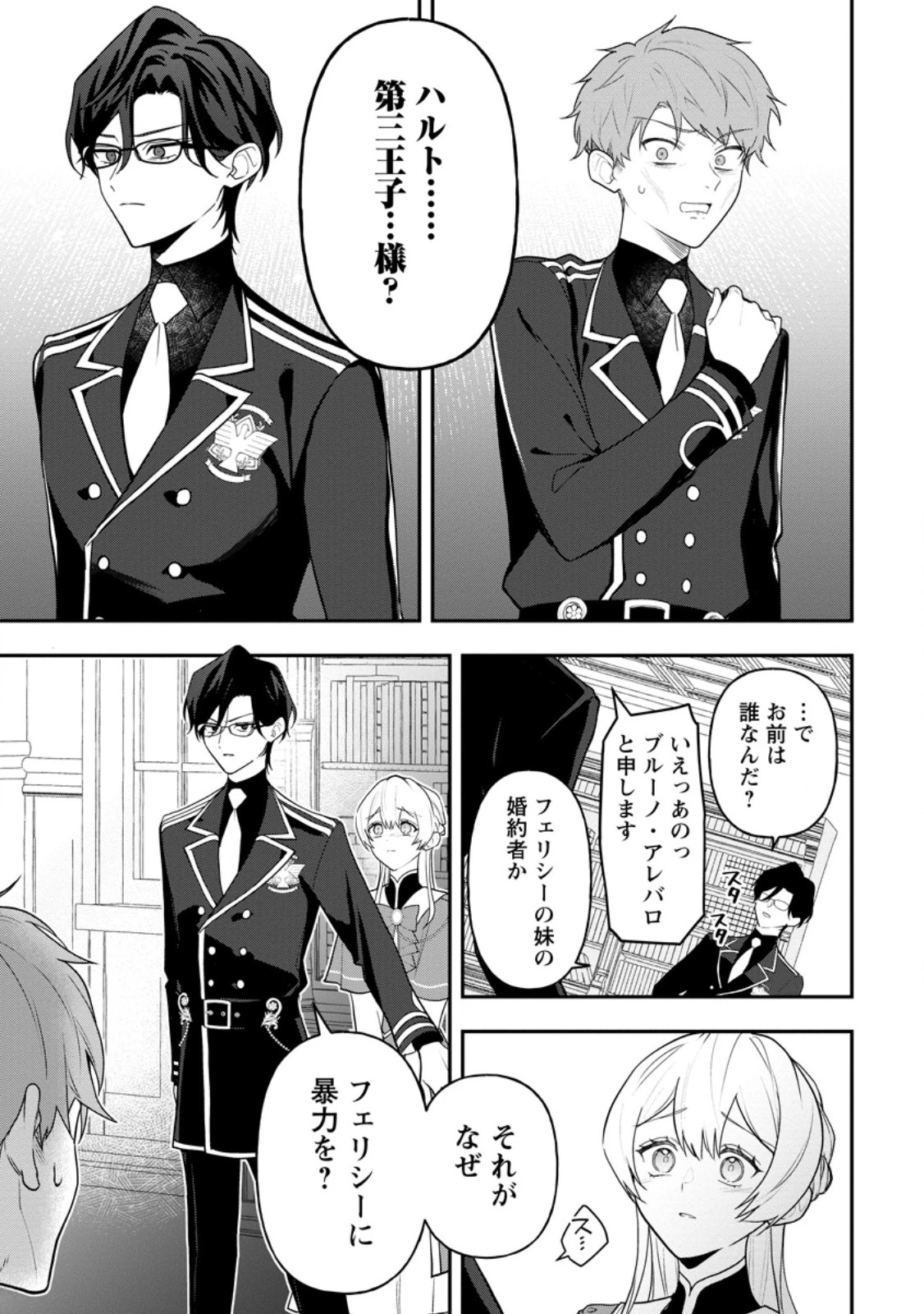 冴えない加護持ち令嬢、孤高の王子様に見初められる～美貌の妹に言いなりの家族を捨てたら、真の能力が開花しました～ 第4話 - 1