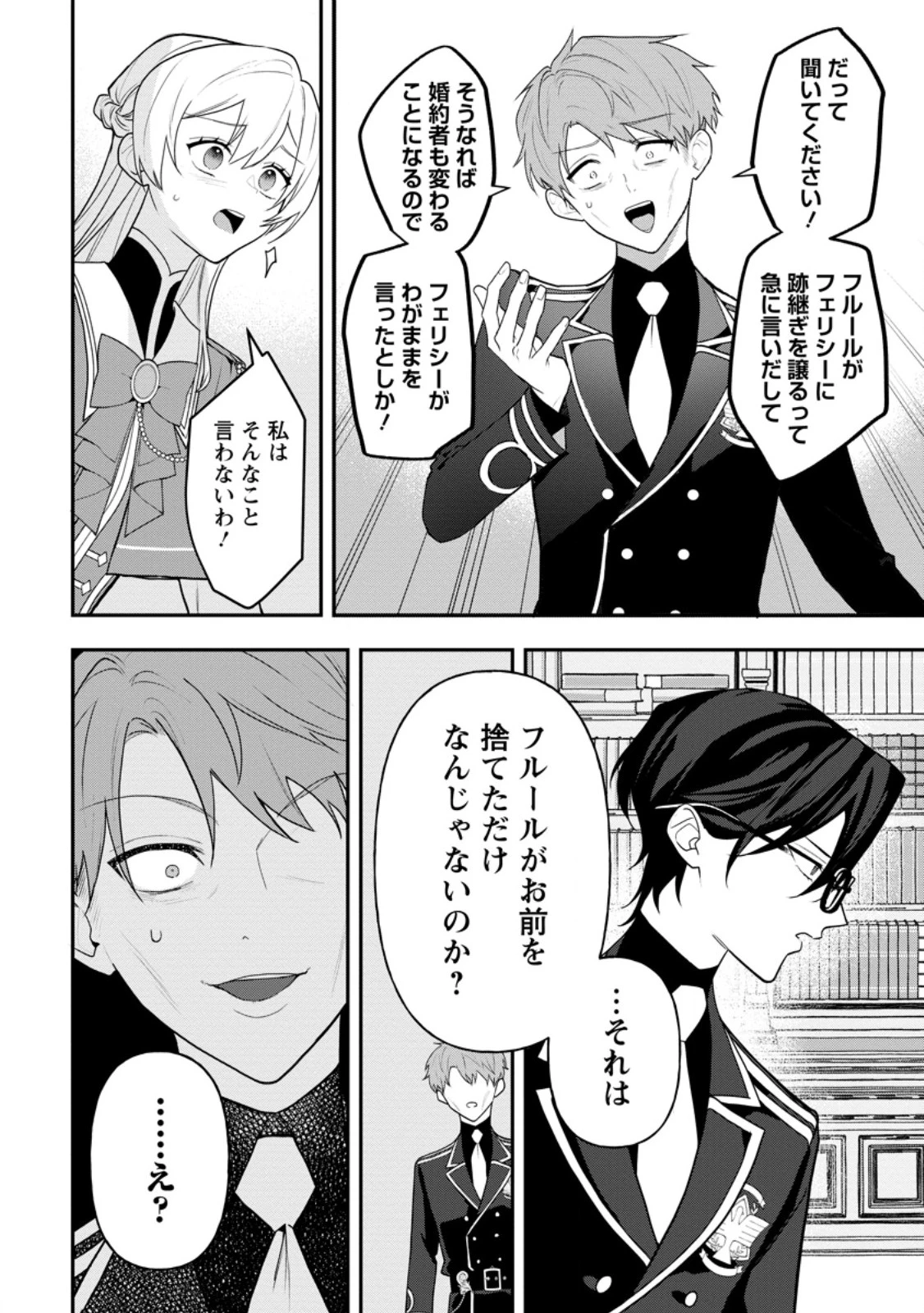 冴えない加護持ち令嬢、孤高の王子様に見初められる～美貌の妹に言いなりの家族を捨てたら、真の能力が開花しました～ 第4話 - 2
