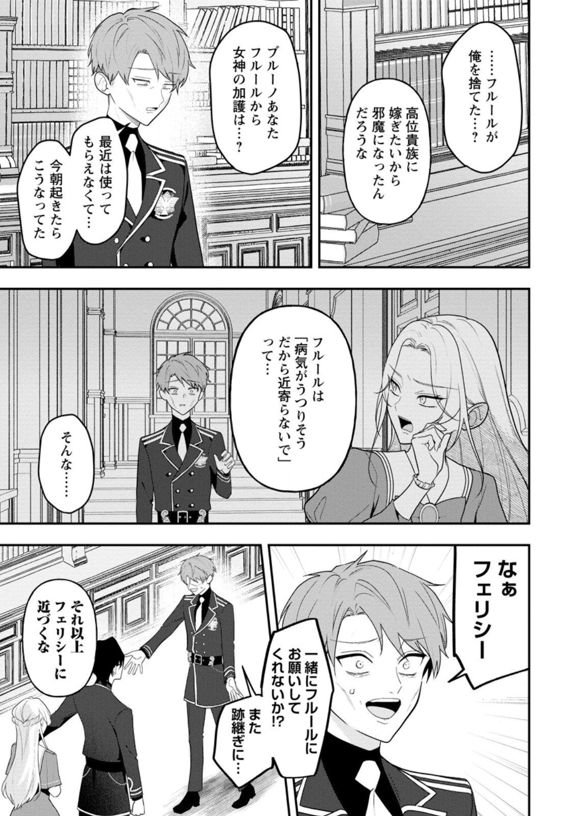 冴えない加護持ち令嬢、孤高の王子様に見初められる～美貌の妹に言いなりの家族を捨てたら、真の能力が開花しました～ 第4話 - 3