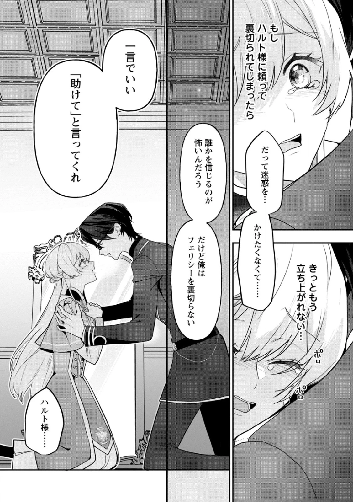 冴えない加護持ち令嬢、孤高の王子様に見初められる～美貌の妹に言いなりの家族を捨てたら、真の能力が開花しました～ 第4.1話 - 6