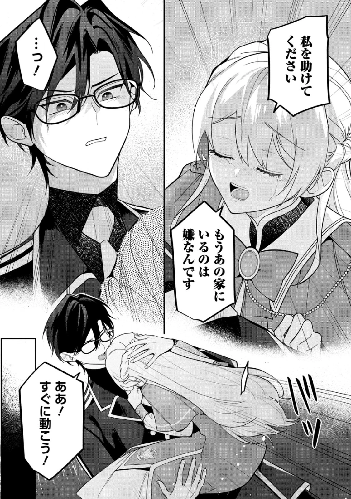 冴えない加護持ち令嬢、孤高の王子様に見初められる～美貌の妹に言いなりの家族を捨てたら、真の能力が開花しました～ 第4.1話 - 7