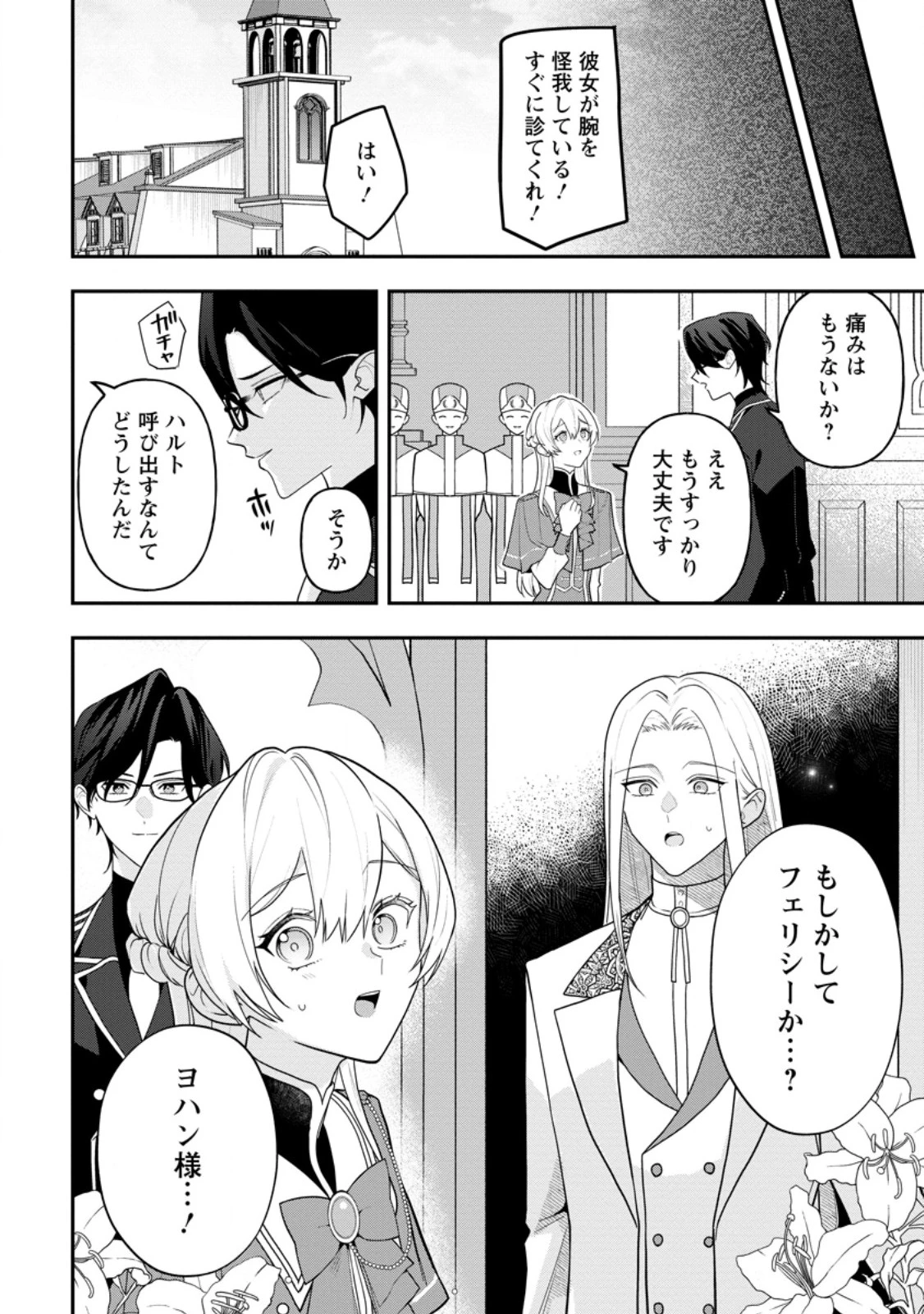 冴えない加護持ち令嬢、孤高の王子様に見初められる～美貌の妹に言いなりの家族を捨てたら、真の能力が開花しました～ 第4.1話 - 8