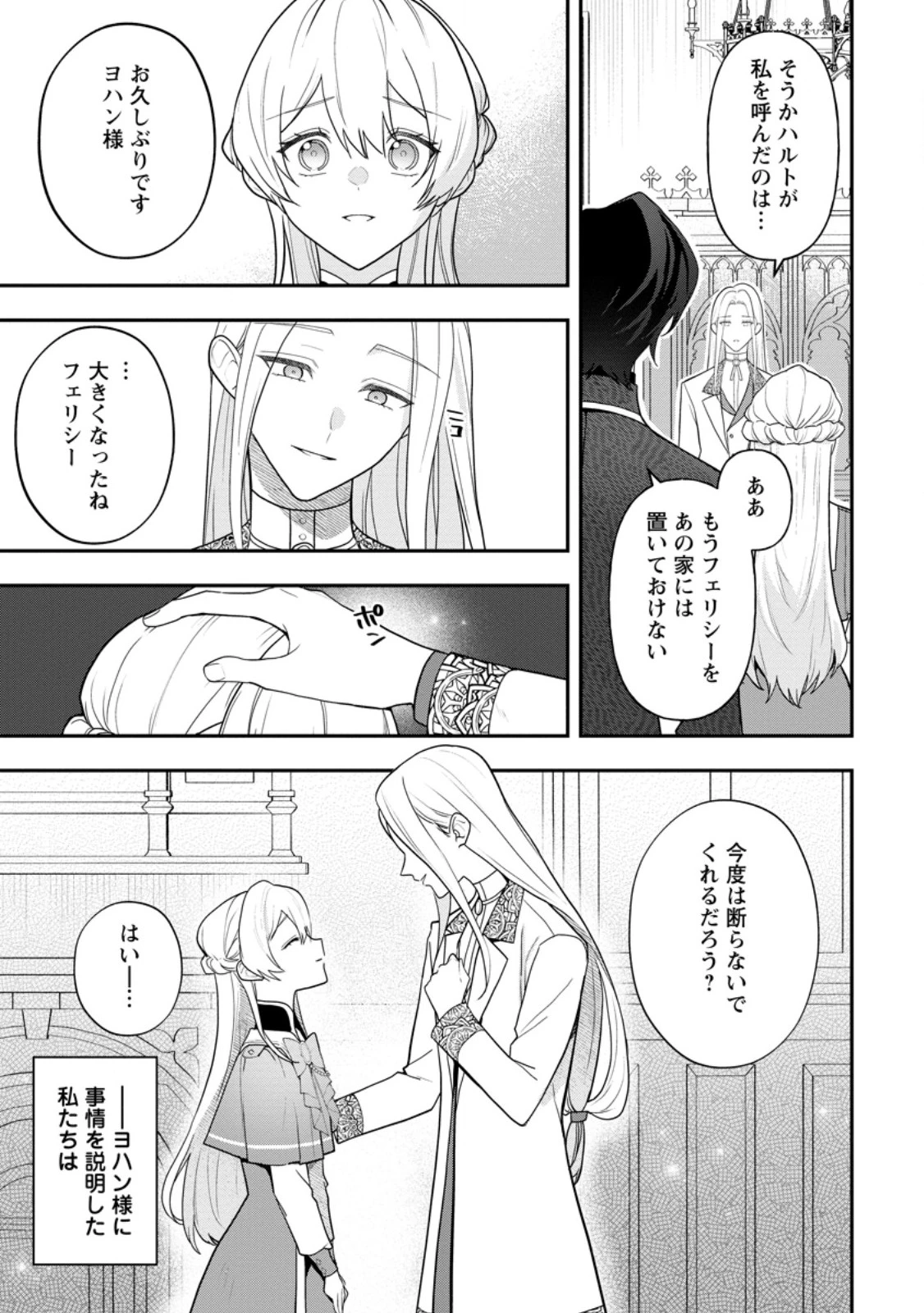 冴えない加護持ち令嬢、孤高の王子様に見初められる～美貌の妹に言いなりの家族を捨てたら、真の能力が開花しました～ 第4.1話 - 9