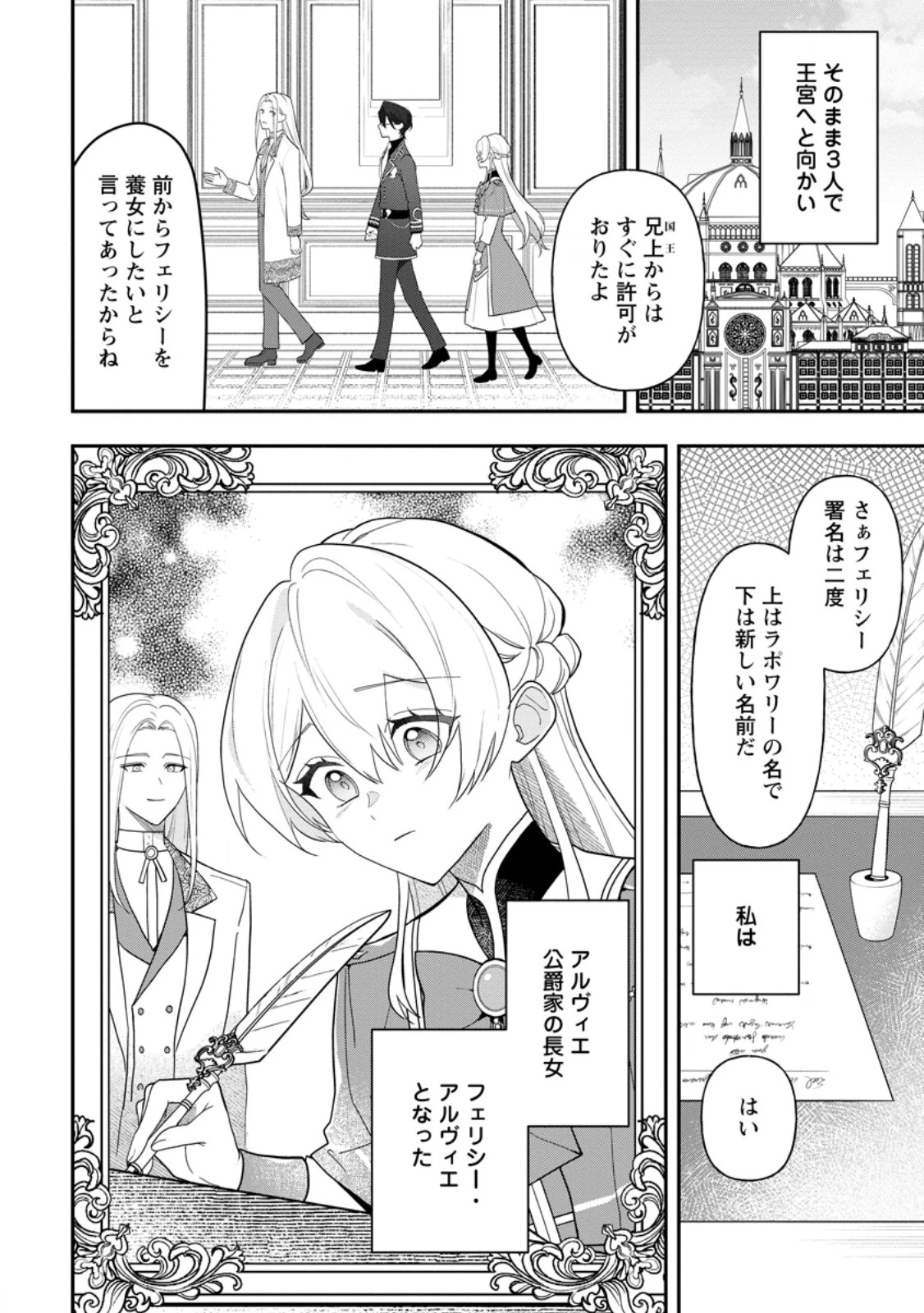 冴えない加護持ち令嬢、孤高の王子様に見初められる～美貌の妹に言いなりの家族を捨てたら、真の能力が開花しました～ 第4.1話 - 10