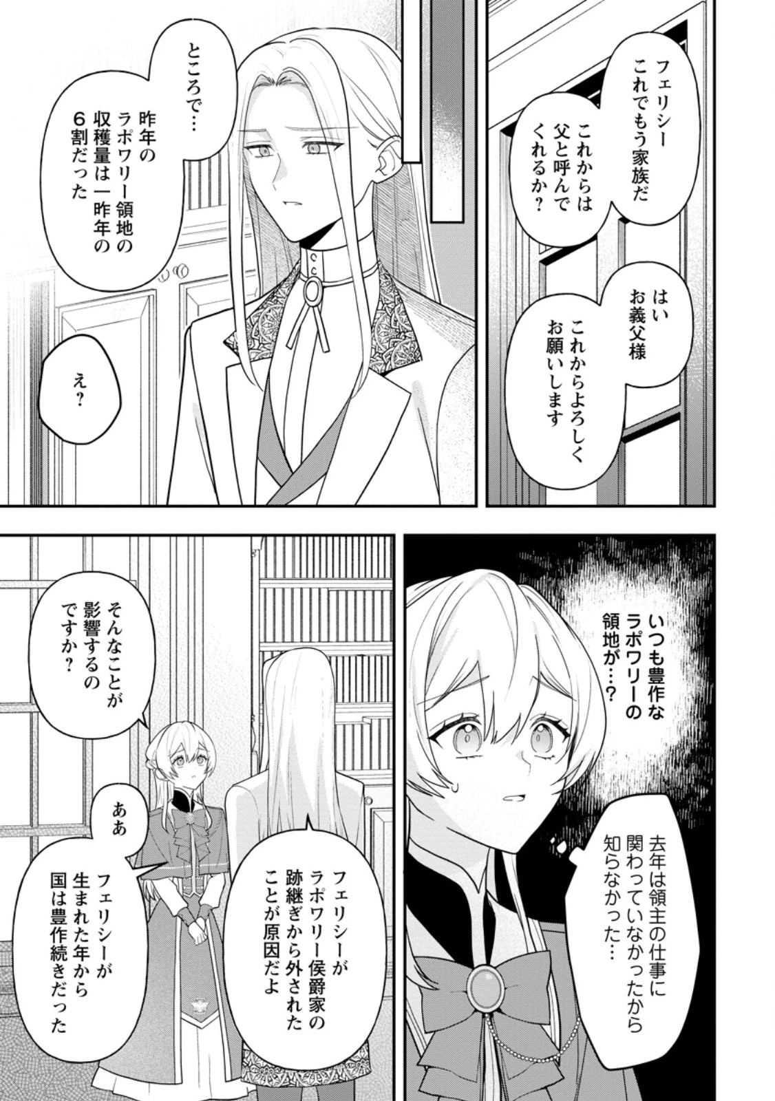 冴えない加護持ち令嬢、孤高の王子様に見初められる～美貌の妹に言いなりの家族を捨てたら、真の能力が開花しました～ 第4.1話 - 11