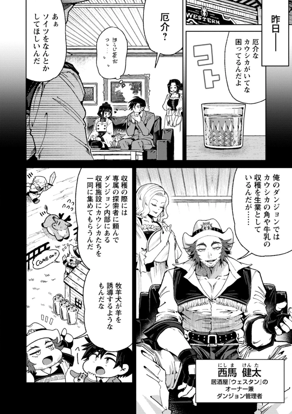 社畜の俺、ドラゴンに懐かれたのでペット配信を始めます～チビッ子ドラゴンとモンスター牧場ライフ～ 第7話 - 2