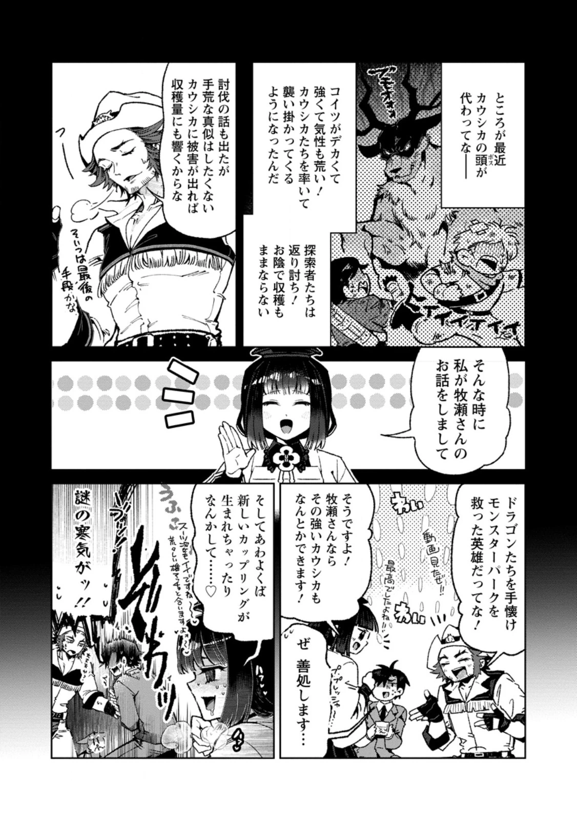 社畜の俺、ドラゴンに懐かれたのでペット配信を始めます～チビッ子ドラゴンとモンスター牧場ライフ～ 第7話 - 3