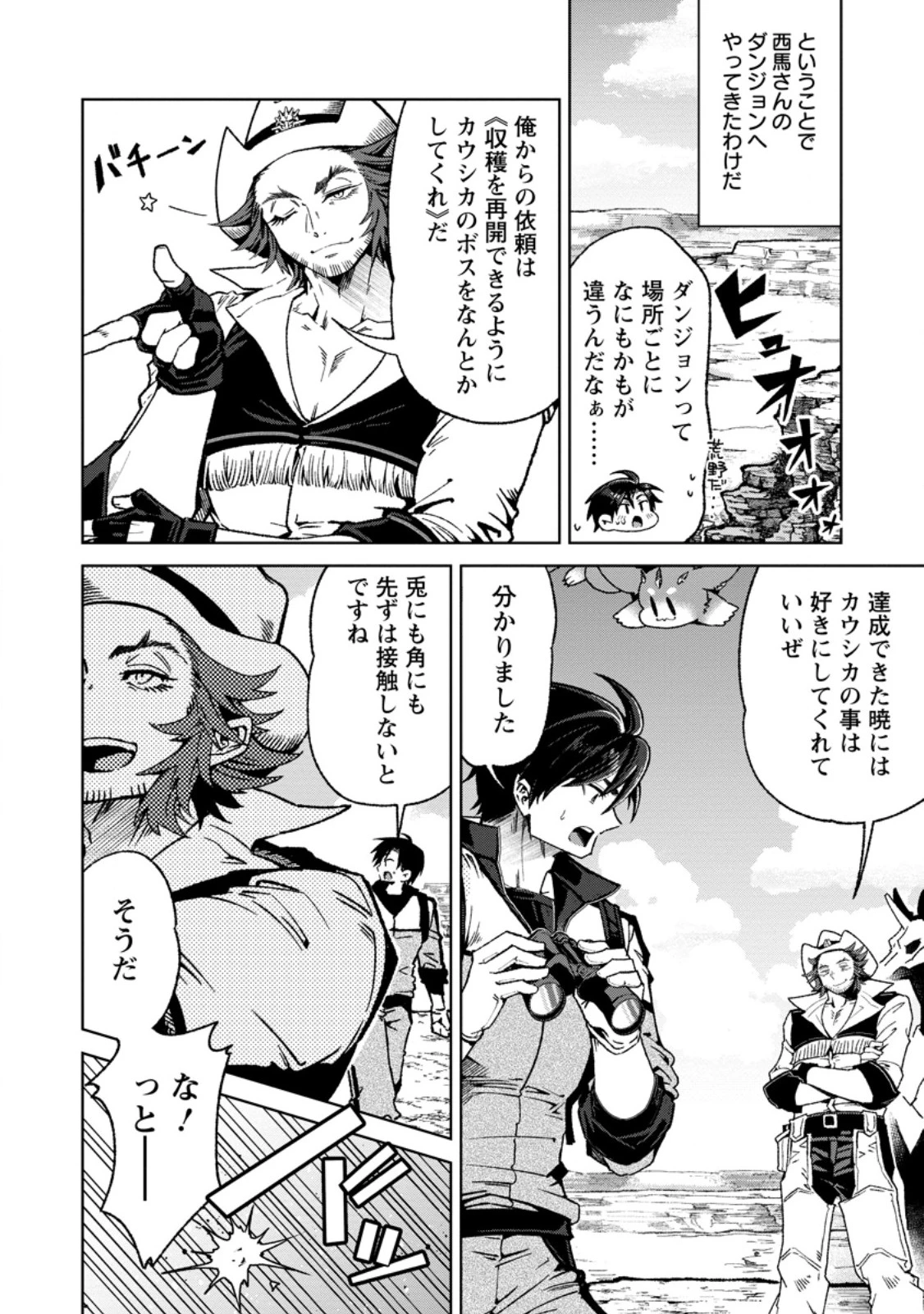 社畜の俺、ドラゴンに懐かれたのでペット配信を始めます～チビッ子ドラゴンとモンスター牧場ライフ～ 第7.1話 - 4