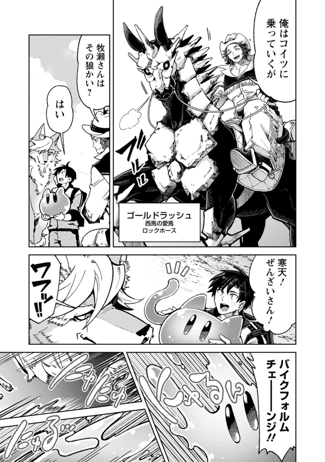 社畜の俺、ドラゴンに懐かれたのでペット配信を始めます～チビッ子ドラゴンとモンスター牧場ライフ～ 第7.1話 - 5