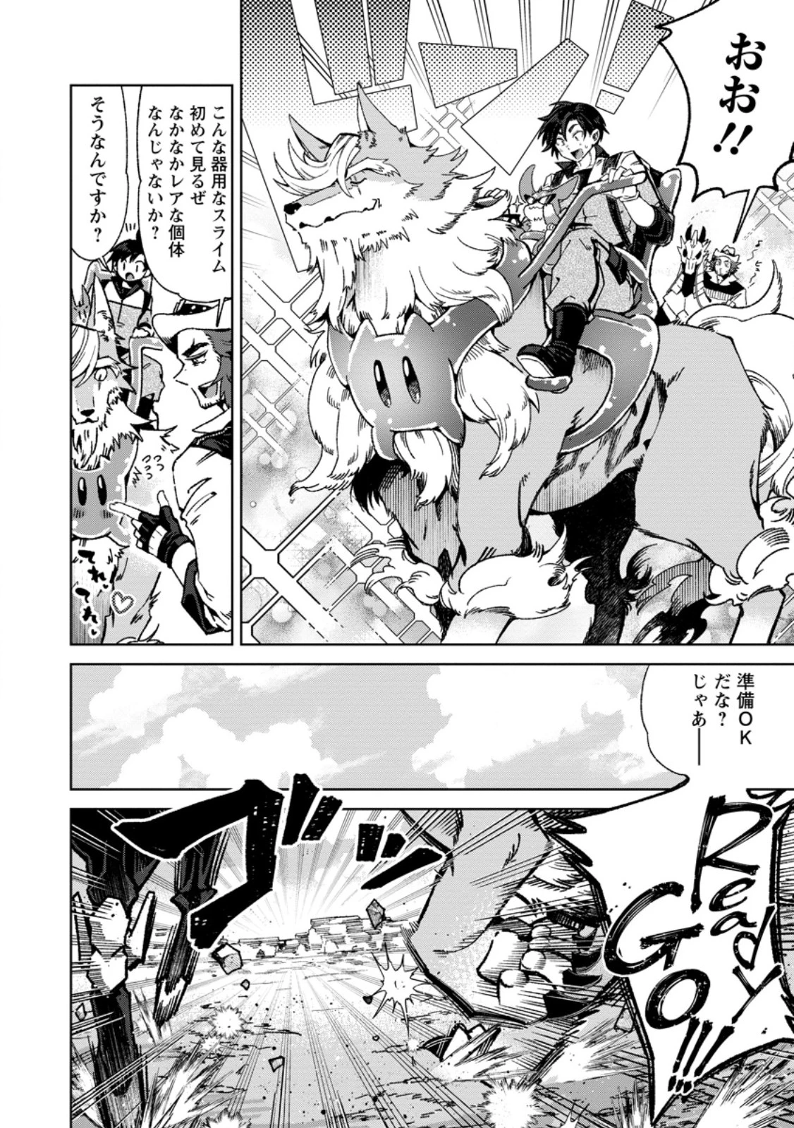 社畜の俺、ドラゴンに懐かれたのでペット配信を始めます～チビッ子ドラゴンとモンスター牧場ライフ～ 第7.1話 - 6