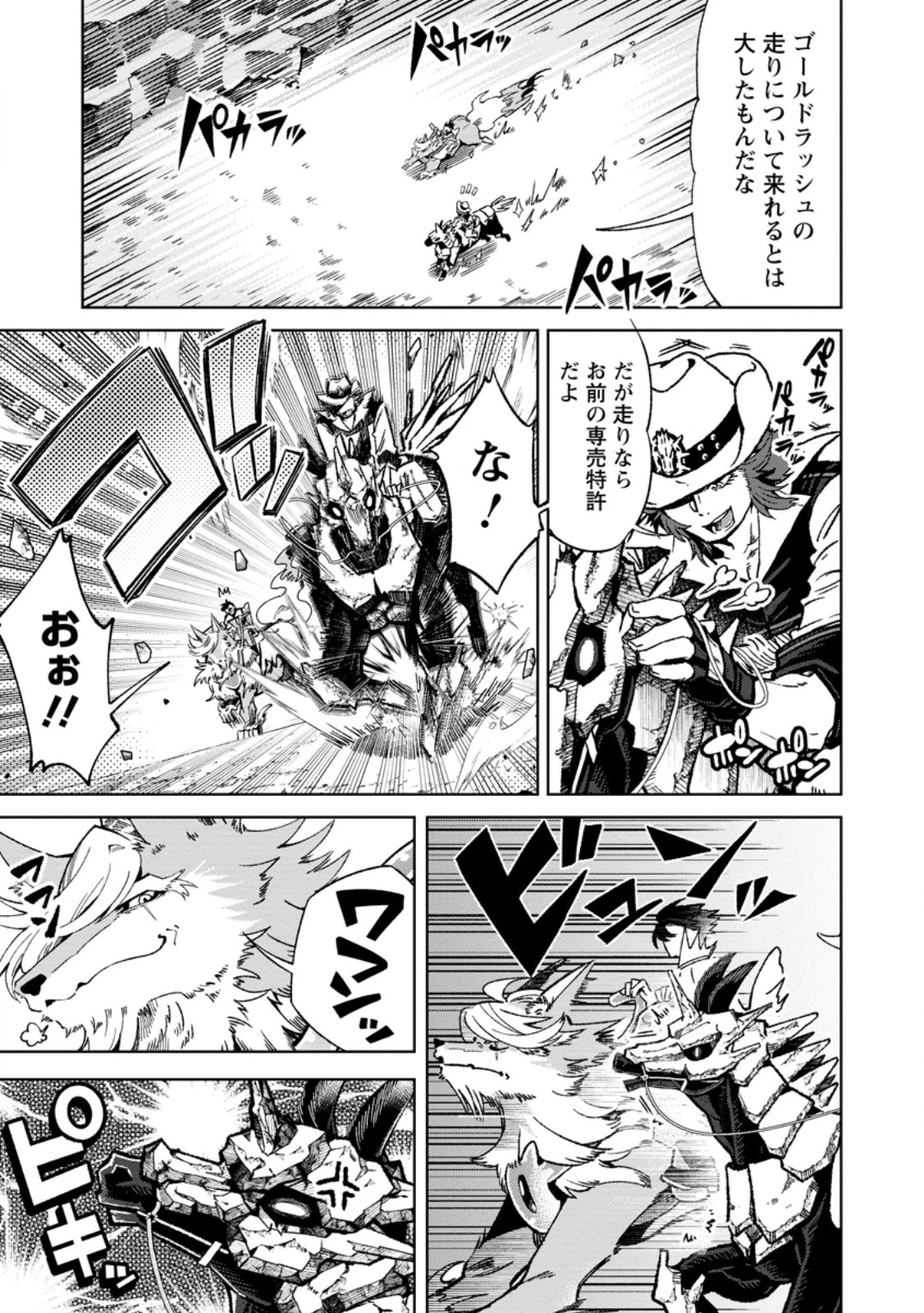 社畜の俺、ドラゴンに懐かれたのでペット配信を始めます～チビッ子ドラゴンとモンスター牧場ライフ～ 第7.1話 - 7