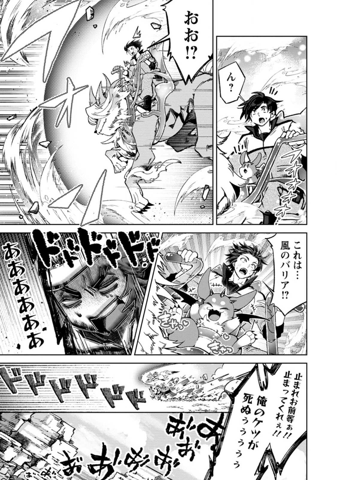 社畜の俺、ドラゴンに懐かれたのでペット配信を始めます～チビッ子ドラゴンとモンスター牧場ライフ～ 第7.1話 - 9