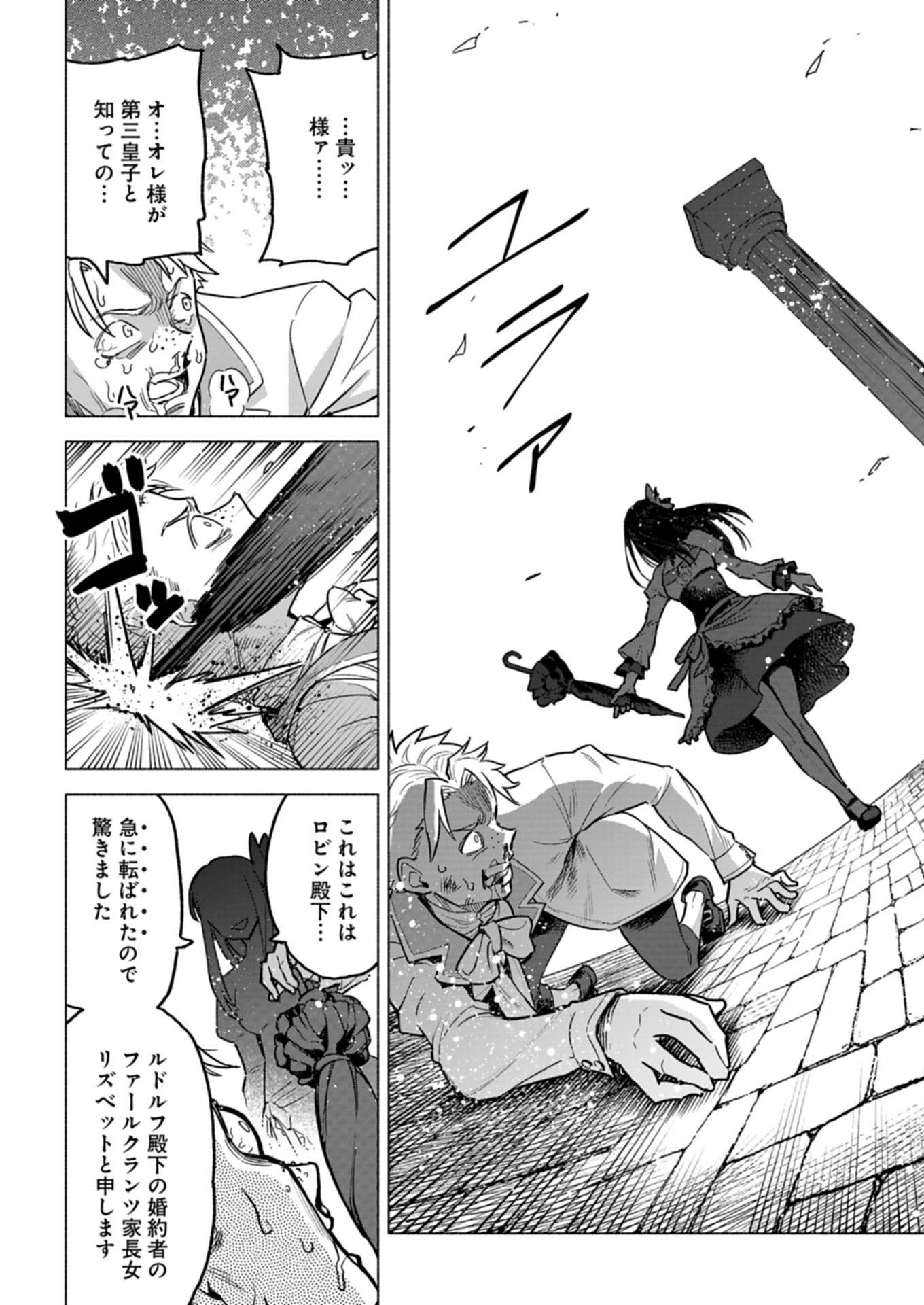 ただの村人の僕が、三百年前の暴君皇子に転生してしまいました　～前世の知識で暗殺フラグを回避して、穏やかに生き残ります！～ 第9.2話 - 3