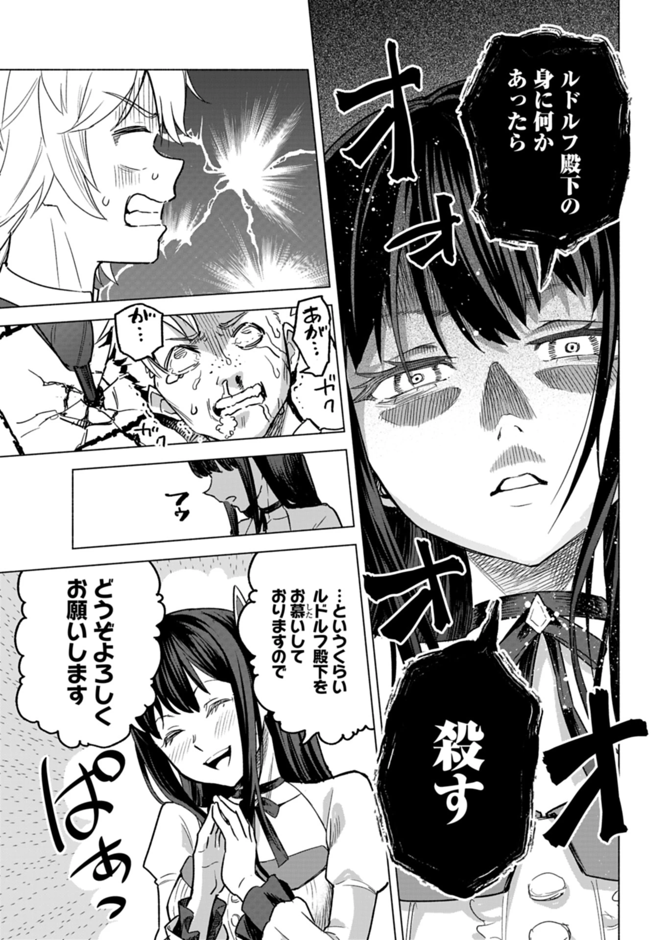 ただの村人の僕が、三百年前の暴君皇子に転生してしまいました　～前世の知識で暗殺フラグを回避して、穏やかに生き残ります！～ 第9.2話 - 4