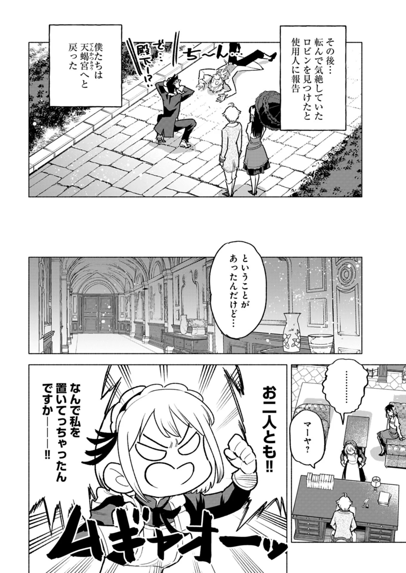 ただの村人の僕が、三百年前の暴君皇子に転生してしまいました　～前世の知識で暗殺フラグを回避して、穏やかに生き残ります！～ 第9.2話 - 5