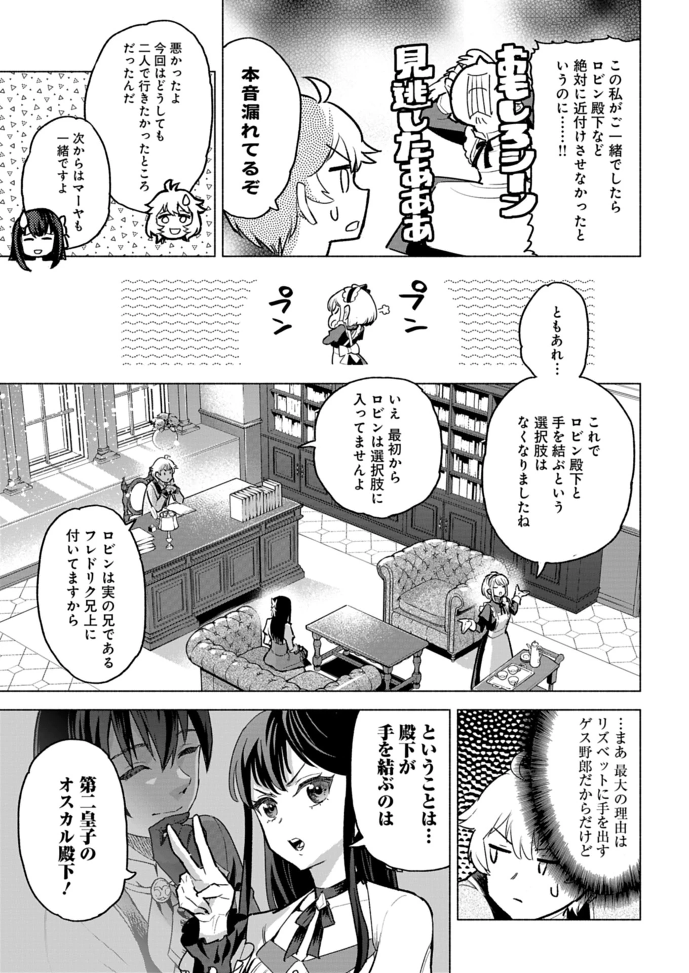 ただの村人の僕が、三百年前の暴君皇子に転生してしまいました　～前世の知識で暗殺フラグを回避して、穏やかに生き残ります！～ 第9.2話 - 6