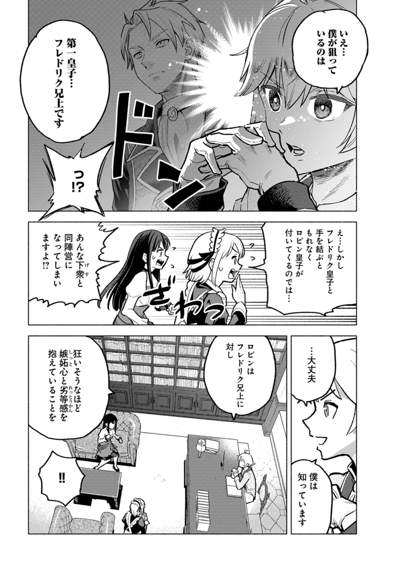 ただの村人の僕が、三百年前の暴君皇子に転生してしまいました　～前世の知識で暗殺フラグを回避して、穏やかに生き残ります！～ 第9.2話 - 7