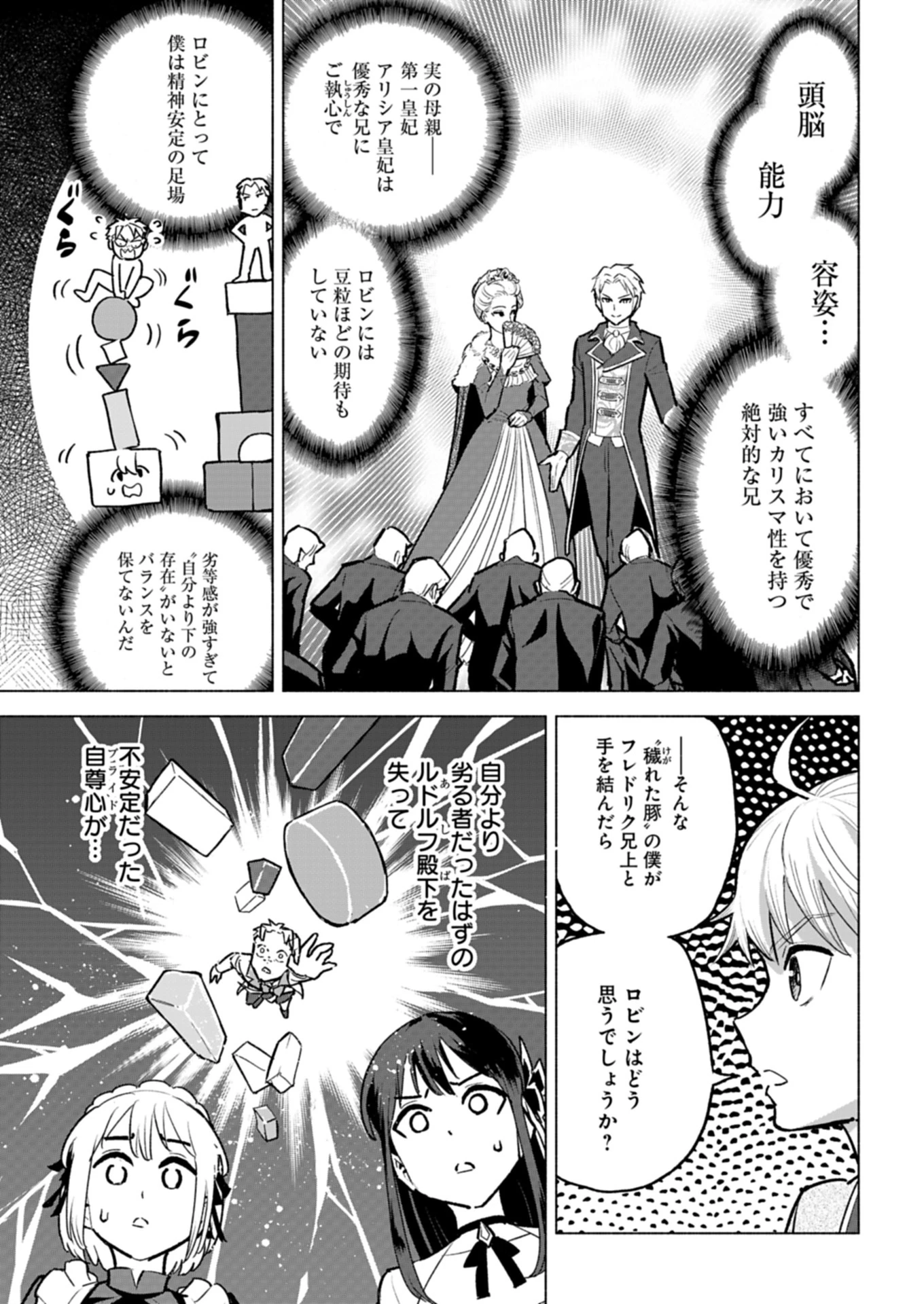 ただの村人の僕が、三百年前の暴君皇子に転生してしまいました　～前世の知識で暗殺フラグを回避して、穏やかに生き残ります！～ 第9.2話 - 8