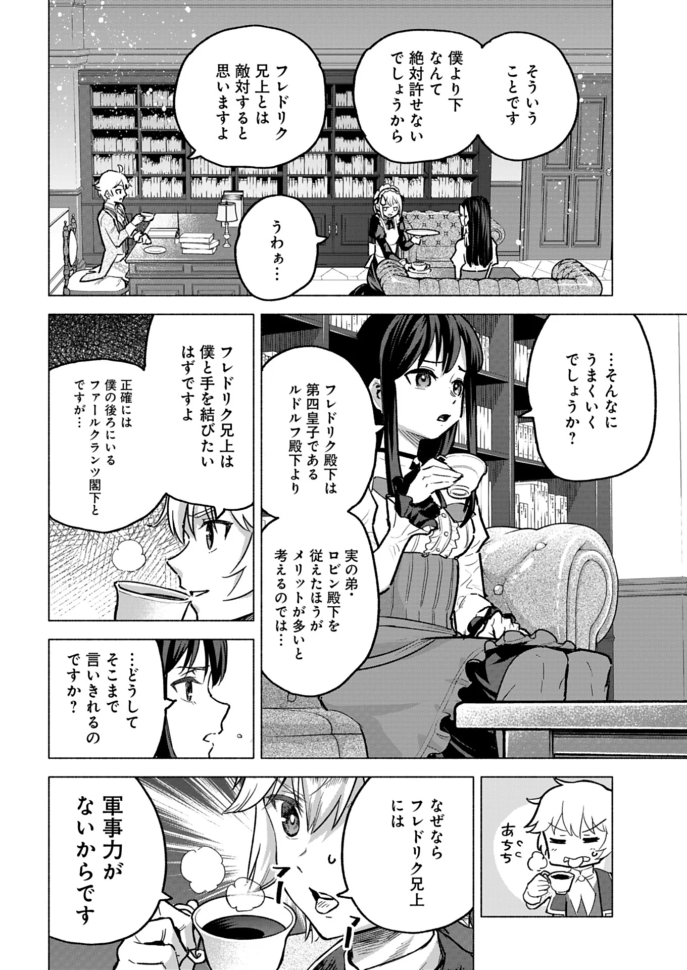 ただの村人の僕が、三百年前の暴君皇子に転生してしまいました　～前世の知識で暗殺フラグを回避して、穏やかに生き残ります！～ 第9.2話 - 9