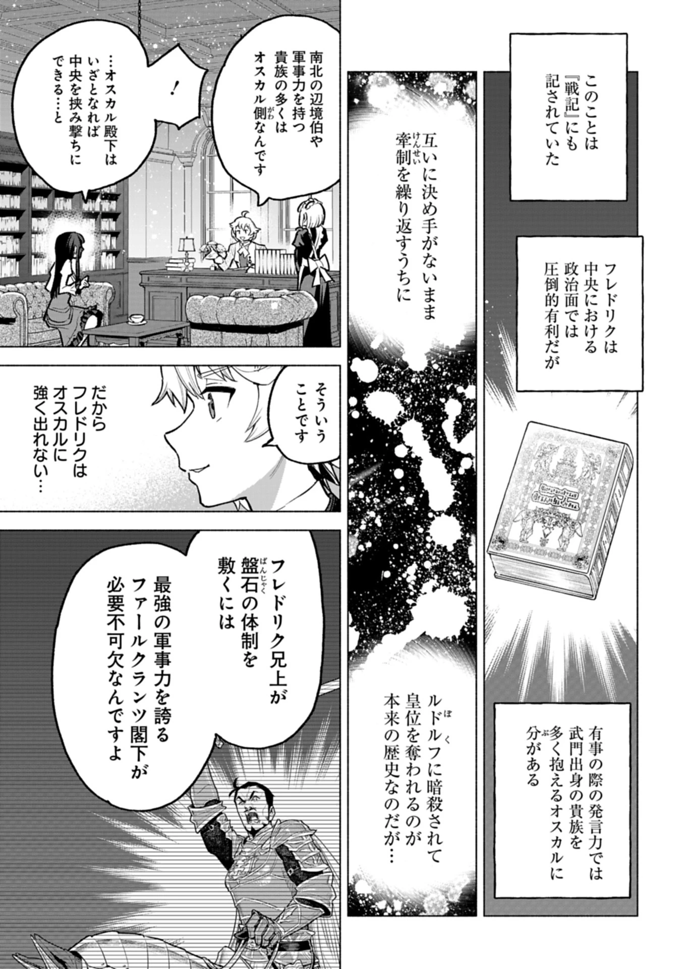 ただの村人の僕が、三百年前の暴君皇子に転生してしまいました　～前世の知識で暗殺フラグを回避して、穏やかに生き残ります！～ 第9.2話 - 10