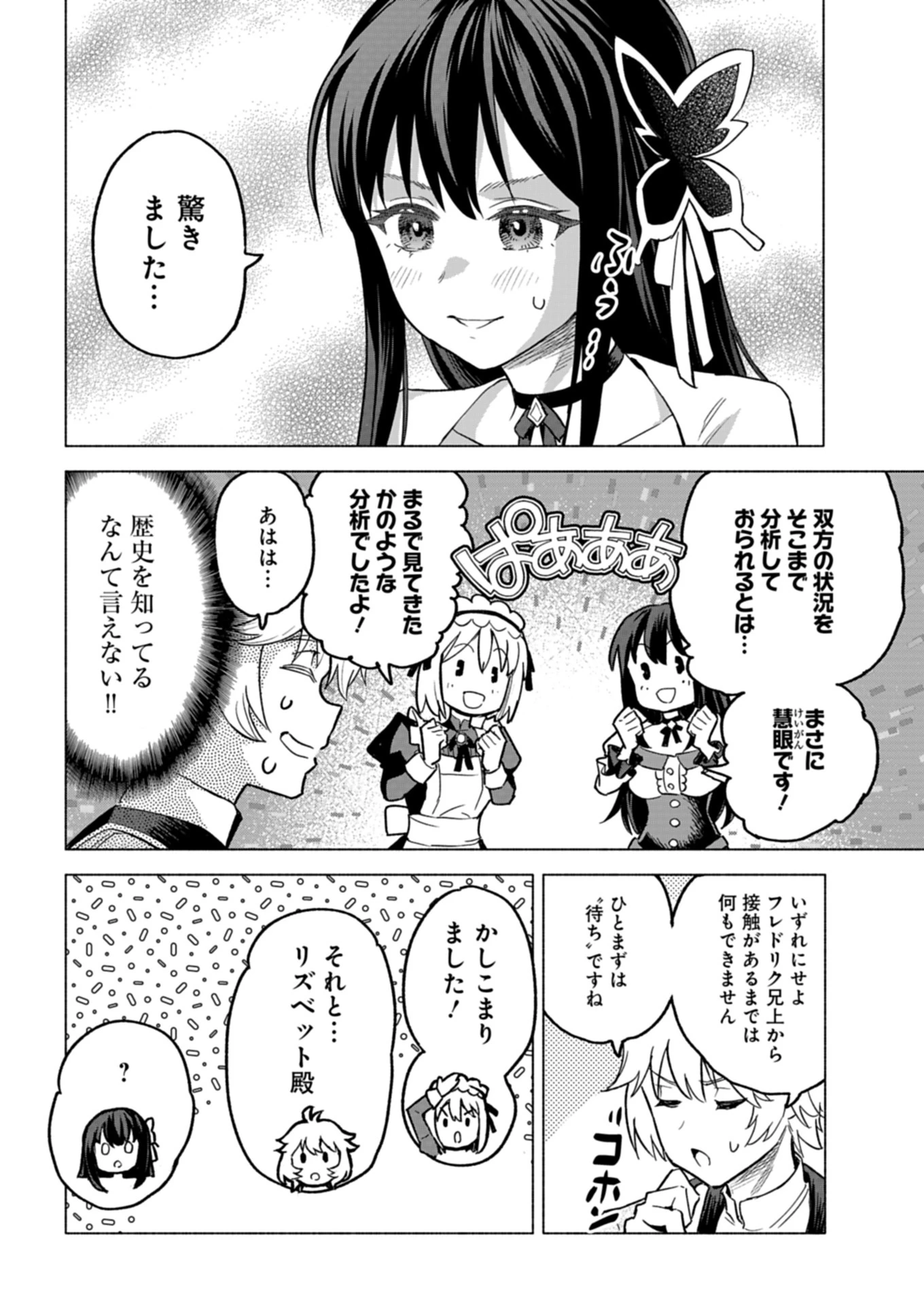 ただの村人の僕が、三百年前の暴君皇子に転生してしまいました　～前世の知識で暗殺フラグを回避して、穏やかに生き残ります！～ 第9.2話 - 11