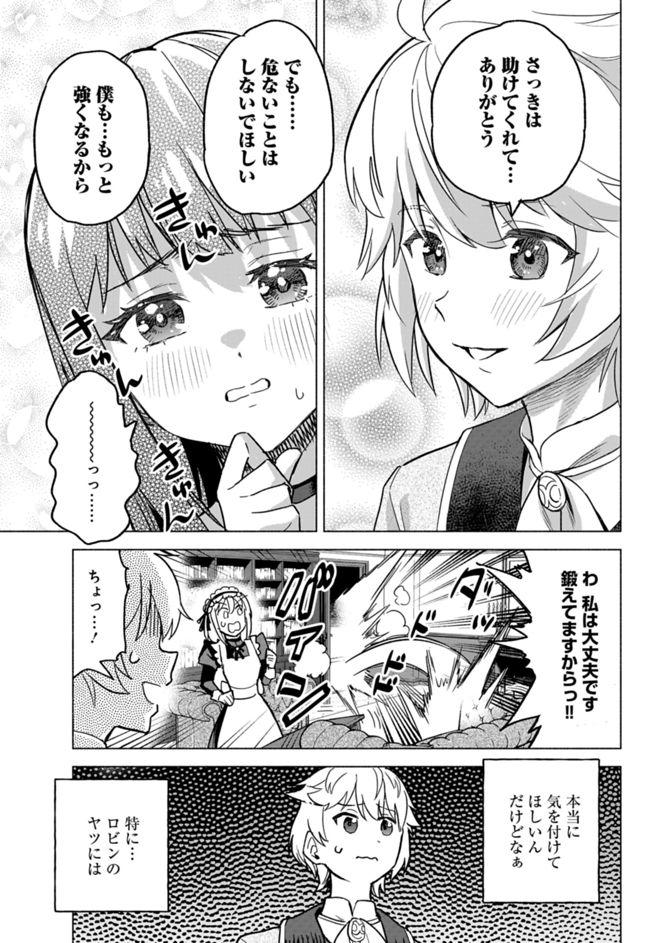 ただの村人の僕が、三百年前の暴君皇子に転生してしまいました　～前世の知識で暗殺フラグを回避して、穏やかに生き残ります！～ 第9.2話 - 12