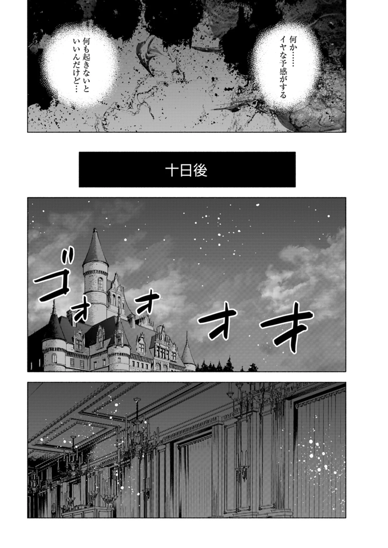 ただの村人の僕が、三百年前の暴君皇子に転生してしまいました　～前世の知識で暗殺フラグを回避して、穏やかに生き残ります！～ 第9.2話 - 13