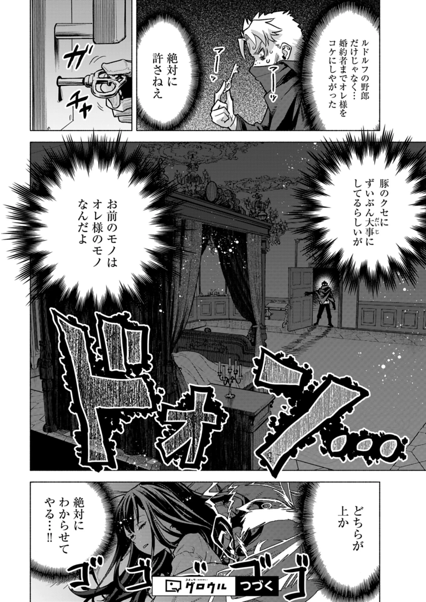 ただの村人の僕が、三百年前の暴君皇子に転生してしまいました　～前世の知識で暗殺フラグを回避して、穏やかに生き残ります！～ 第9.2話 - 15