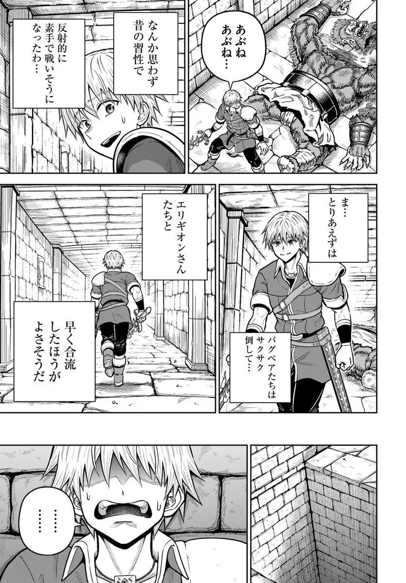 ダンジョンに潜むヤンデレな彼女に俺は何度も殺される 第27話 - 3