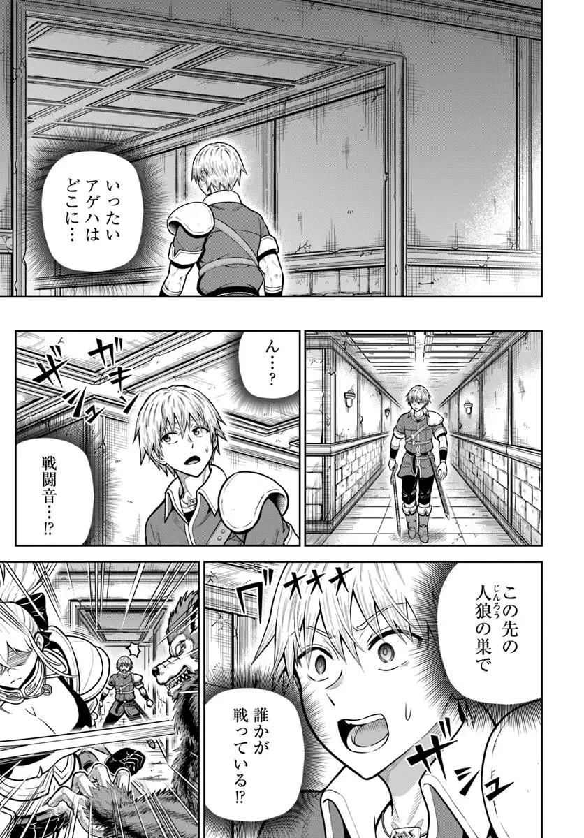 ダンジョンに潜むヤンデレな彼女に俺は何度も殺される 第27.1話 - 13