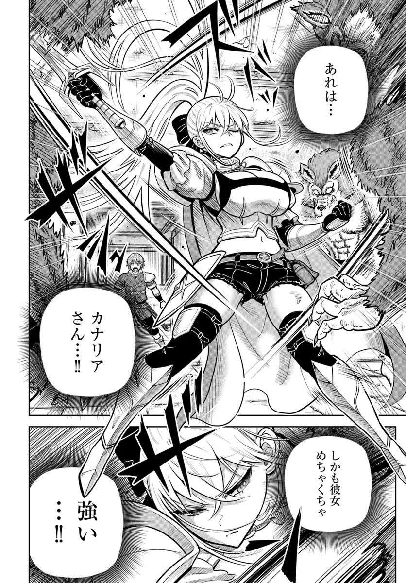 ダンジョンに潜むヤンデレな彼女に俺は何度も殺される 第27.1話 - 14