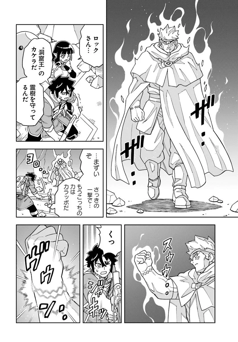 洞窟王からはじめる楽園ライフ ～万能の採掘スキルで最強に!?～ 第38.1話 - 8