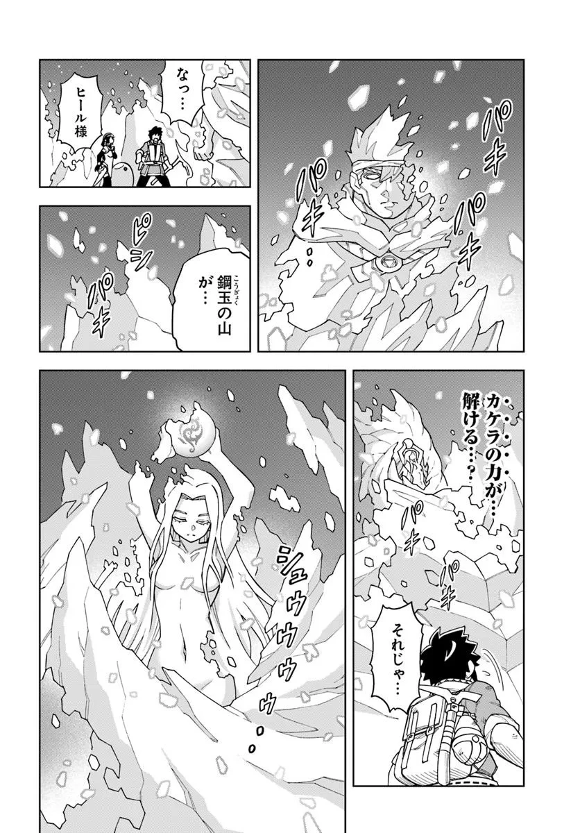 洞窟王からはじめる楽園ライフ ～万能の採掘スキルで最強に!?～ 第38.1話 - 10