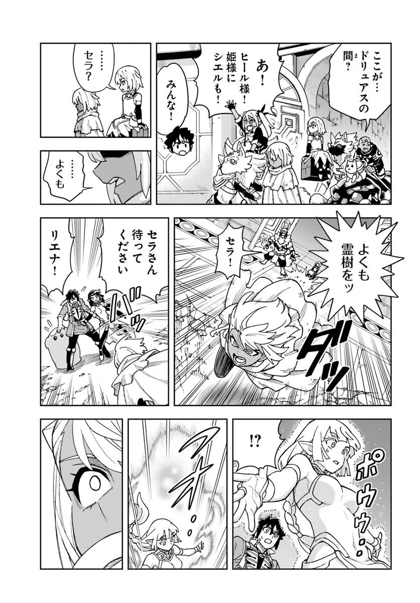 洞窟王からはじめる楽園ライフ ～万能の採掘スキルで最強に!?～ 第38.1話 - 13