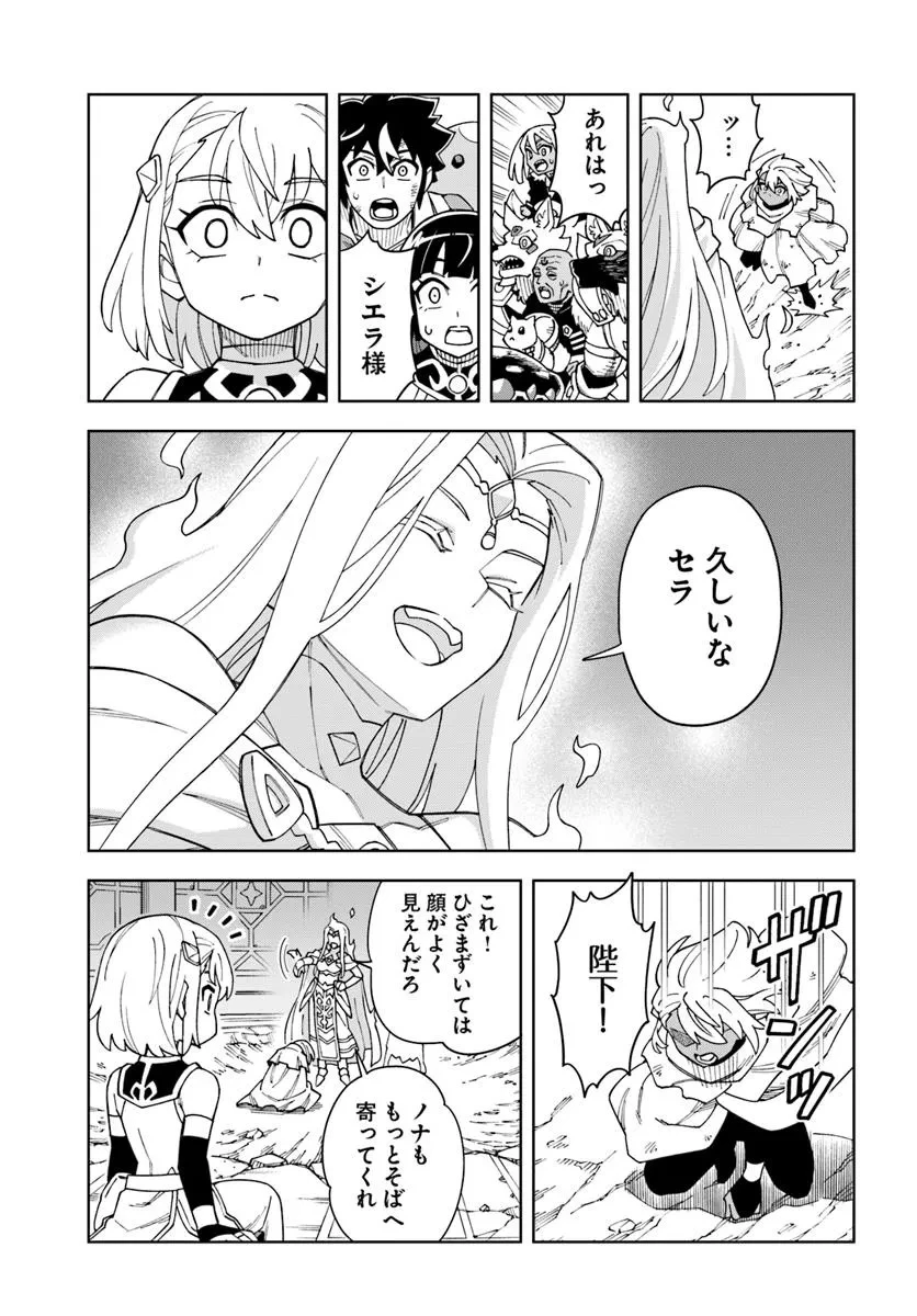 洞窟王からはじめる楽園ライフ ～万能の採掘スキルで最強に!?～ 第38.1話 - 15