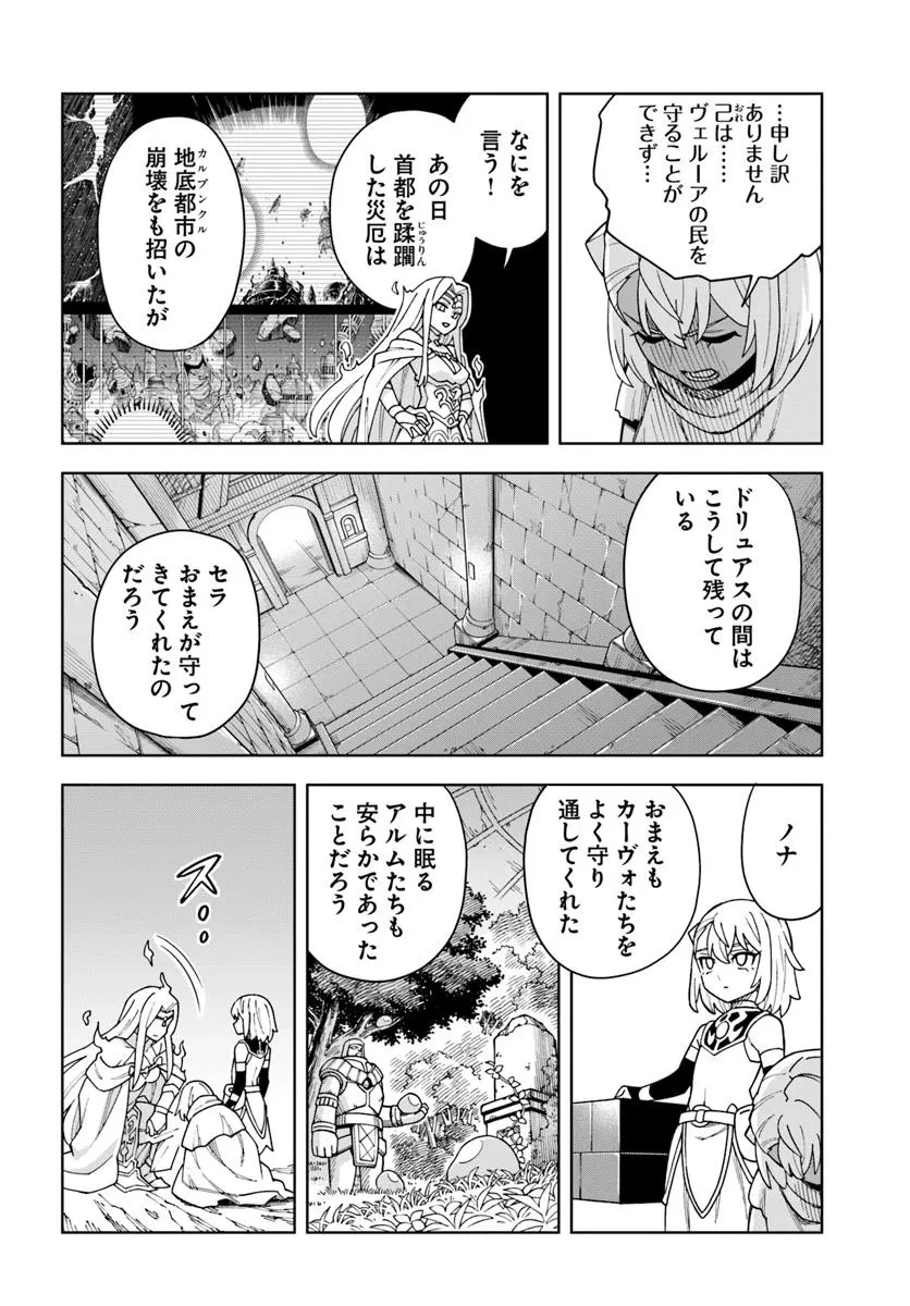 洞窟王からはじめる楽園ライフ ～万能の採掘スキルで最強に!?～ 第38.1話 - 16