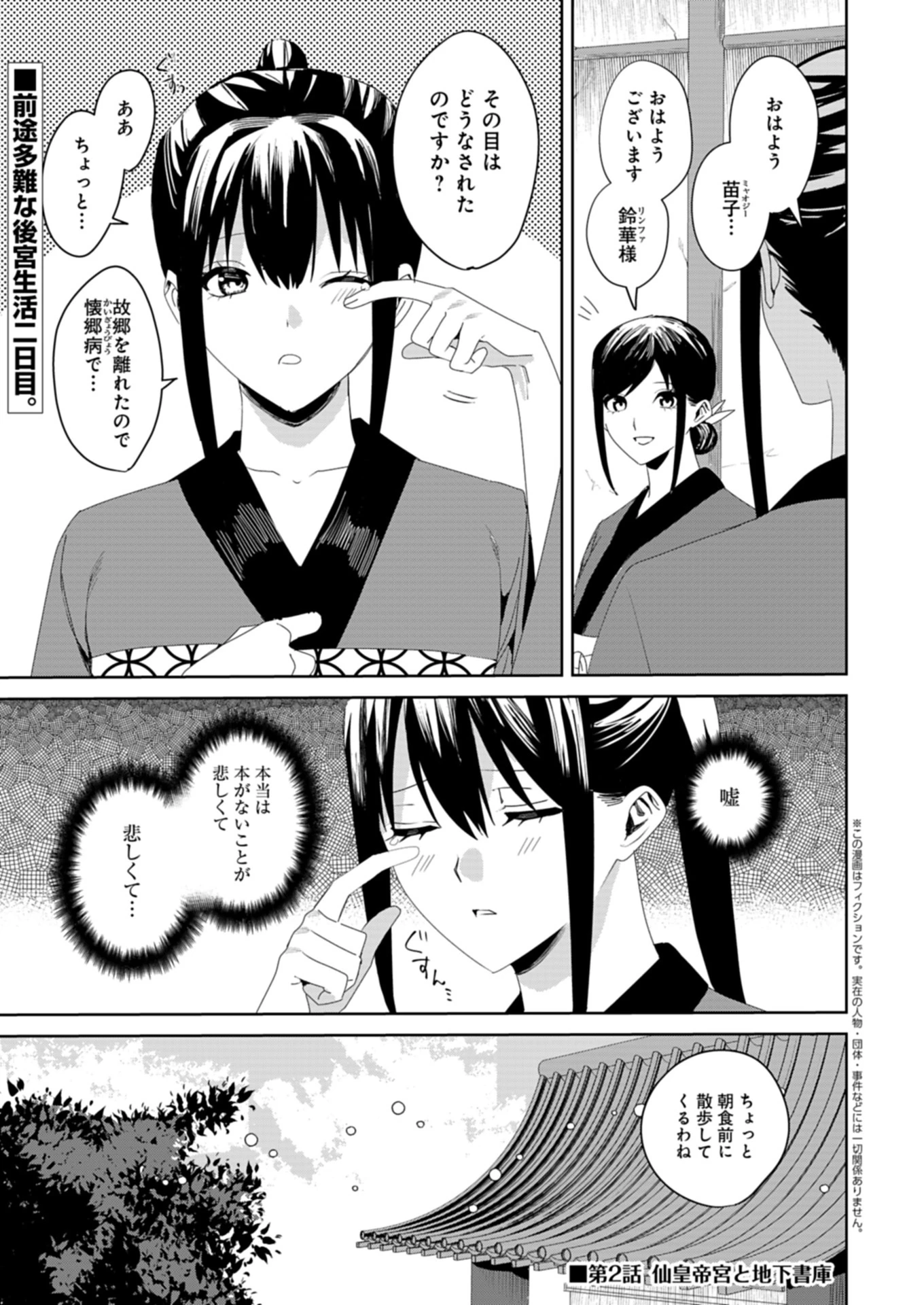 八彩国の後宮物語～退屈仙皇帝と本好き姫～ 第2.1話 - 1