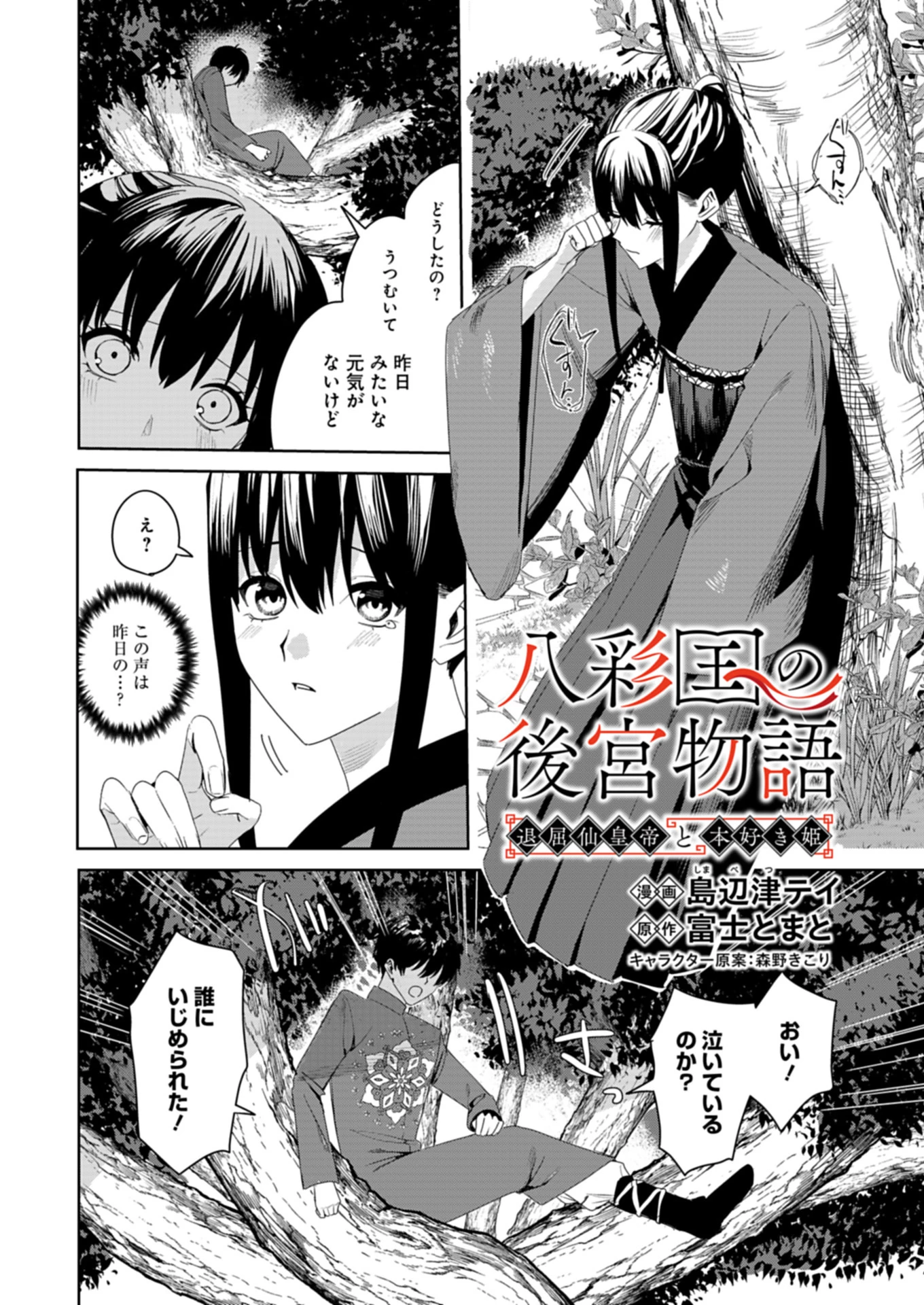 八彩国の後宮物語～退屈仙皇帝と本好き姫～ 第2.1話 - 2