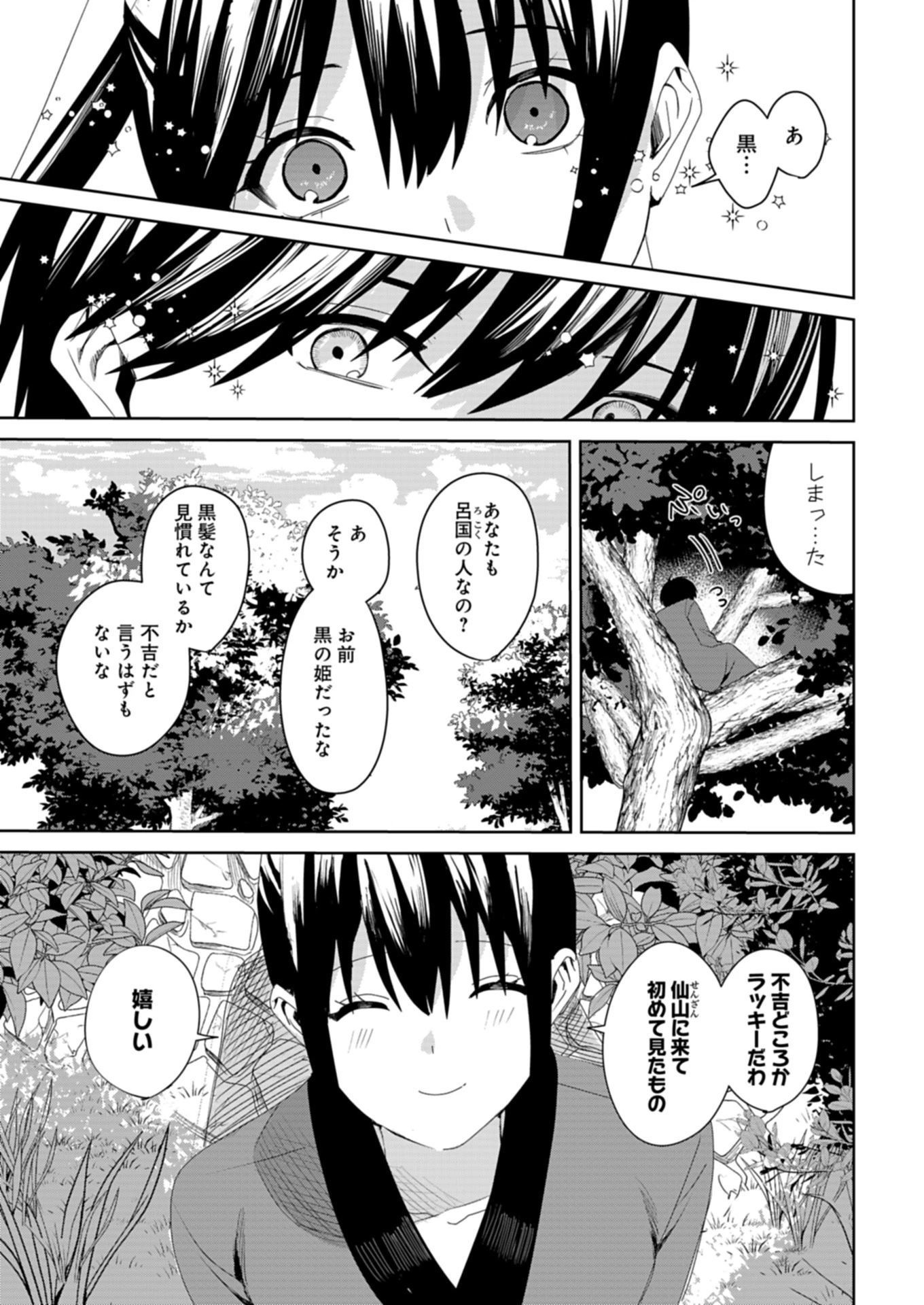 八彩国の後宮物語～退屈仙皇帝と本好き姫～ 第2.1話 - 3