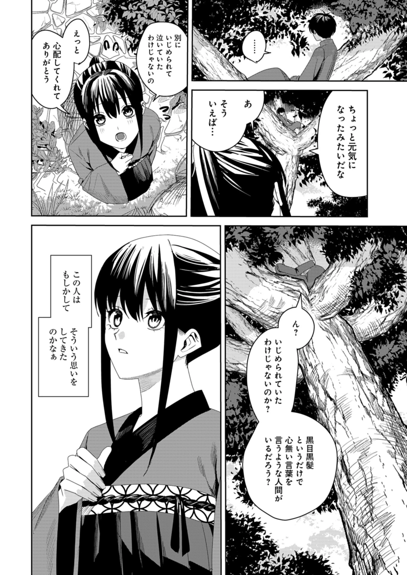 八彩国の後宮物語～退屈仙皇帝と本好き姫～ 第2.1話 - 4