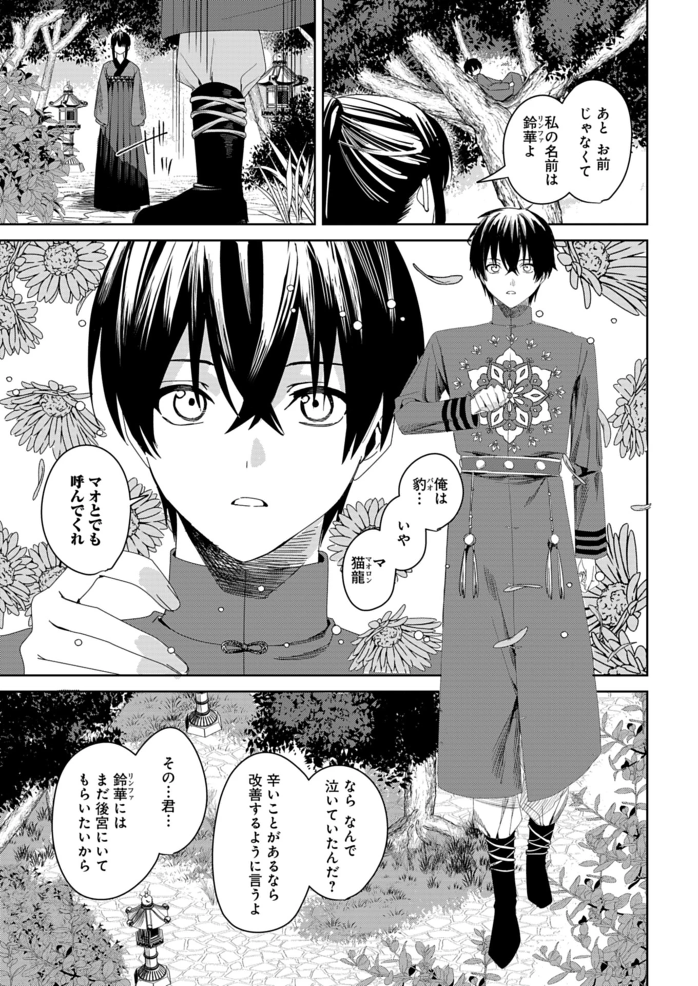 八彩国の後宮物語～退屈仙皇帝と本好き姫～ 第2.1話 - 5