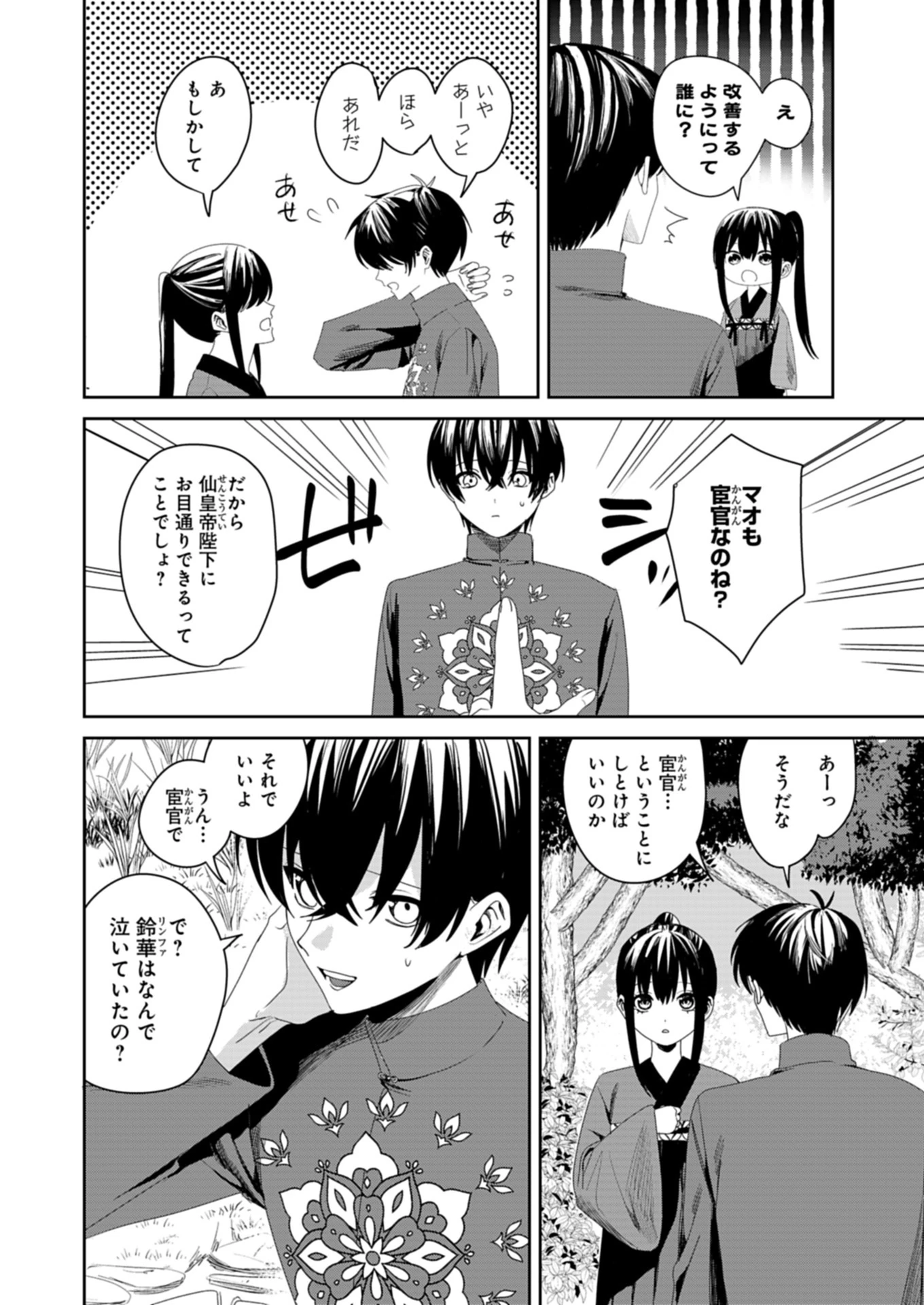 八彩国の後宮物語～退屈仙皇帝と本好き姫～ 第2.1話 - 6