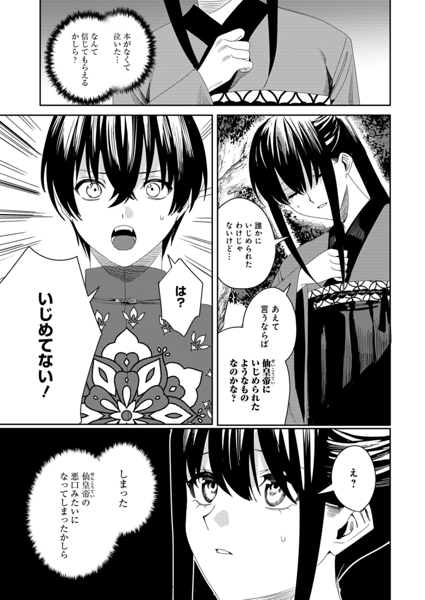 八彩国の後宮物語～退屈仙皇帝と本好き姫～ 第2.1話 - 7