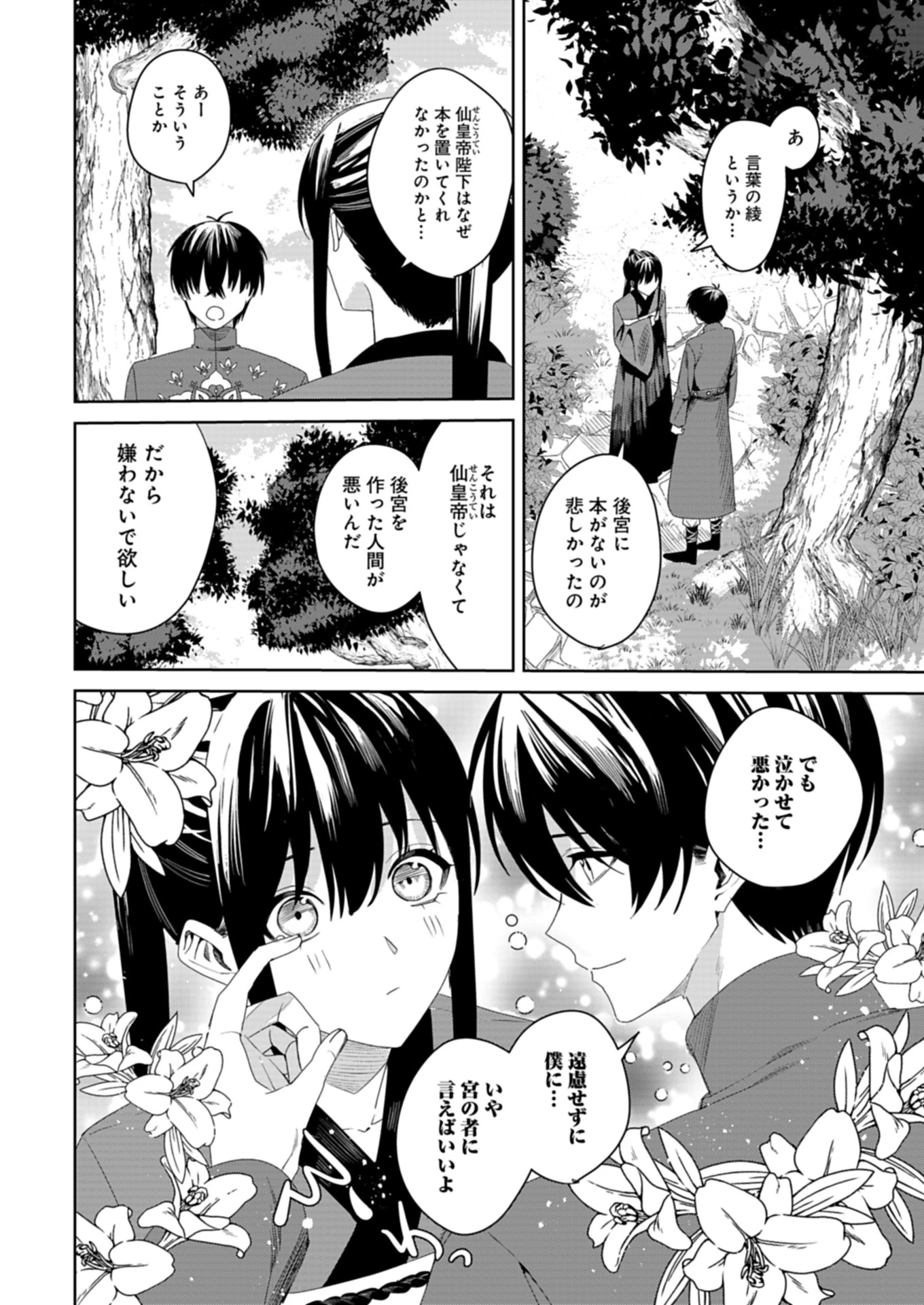 八彩国の後宮物語～退屈仙皇帝と本好き姫～ 第2.1話 - 8