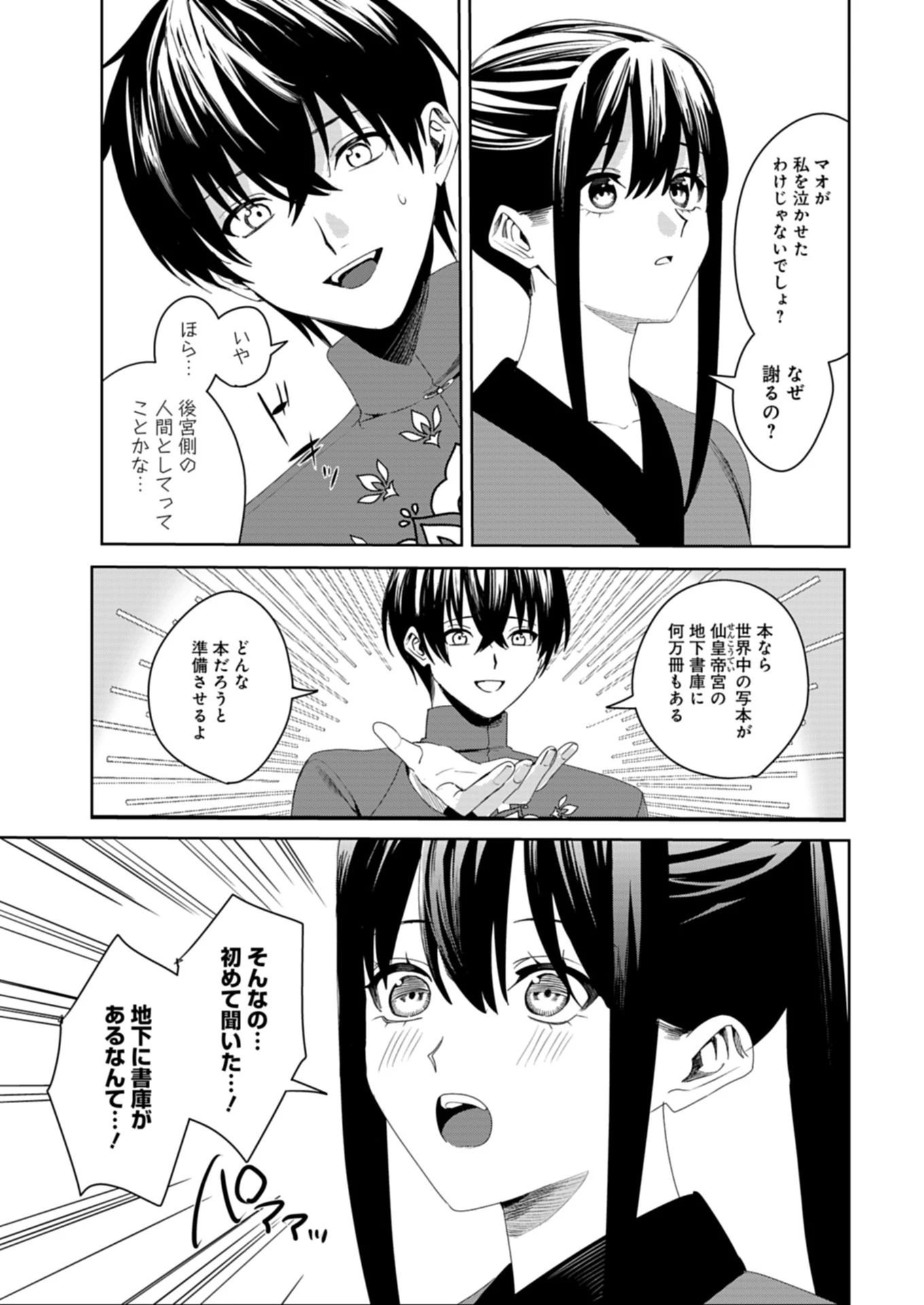 八彩国の後宮物語～退屈仙皇帝と本好き姫～ 第2.1話 - 9