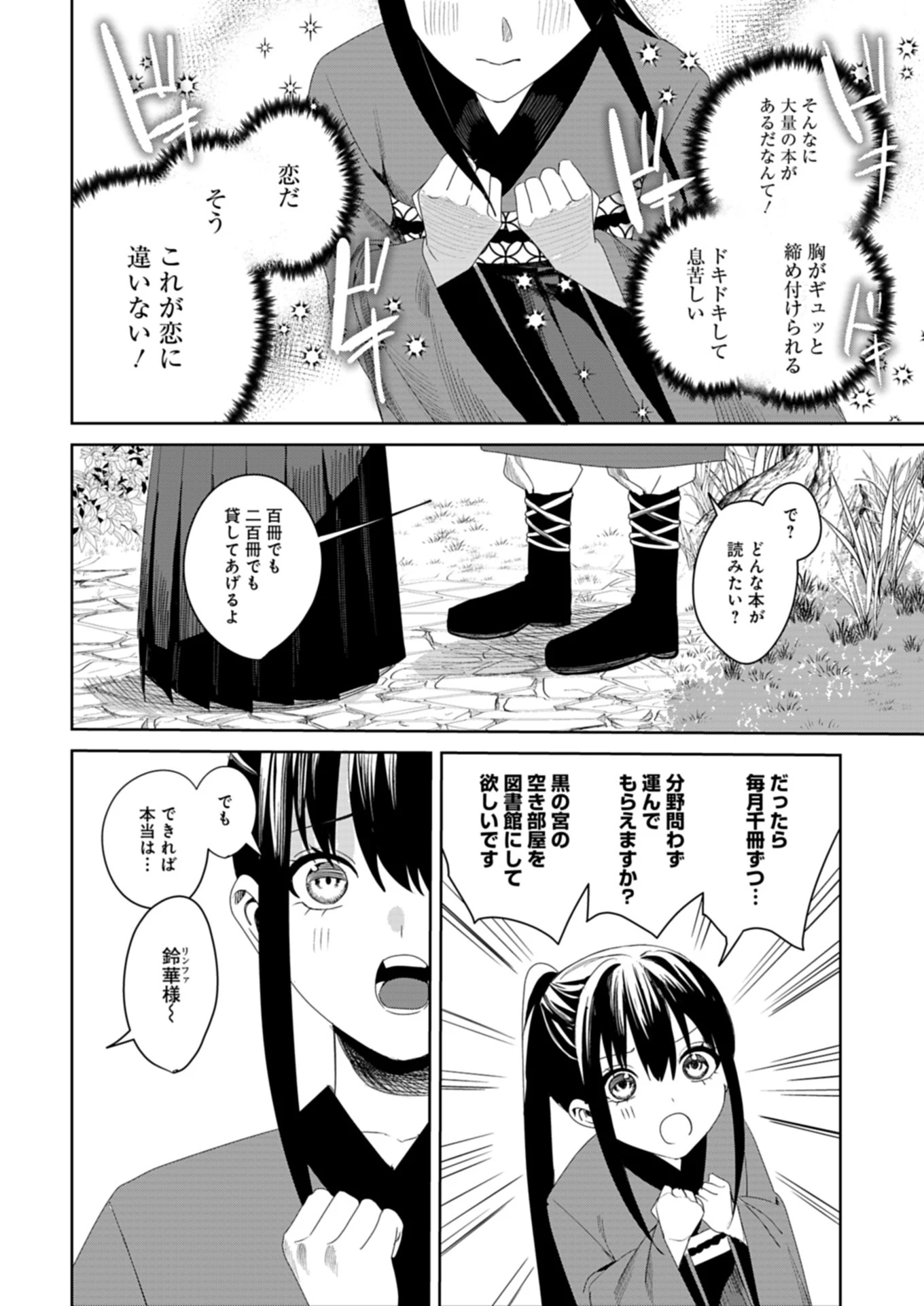 八彩国の後宮物語～退屈仙皇帝と本好き姫～ 第2.1話 - 10