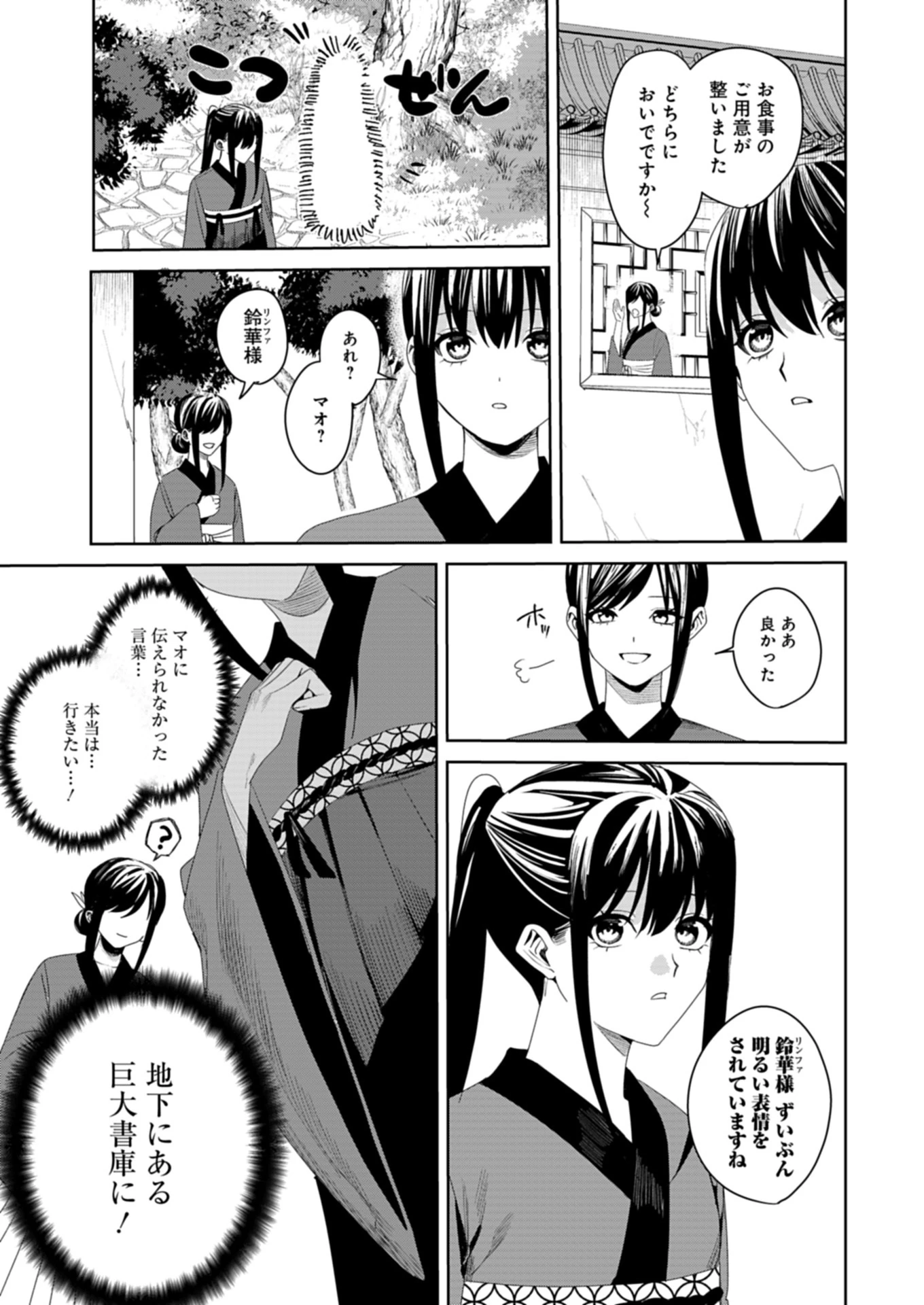 八彩国の後宮物語～退屈仙皇帝と本好き姫～ 第2.1話 - 11